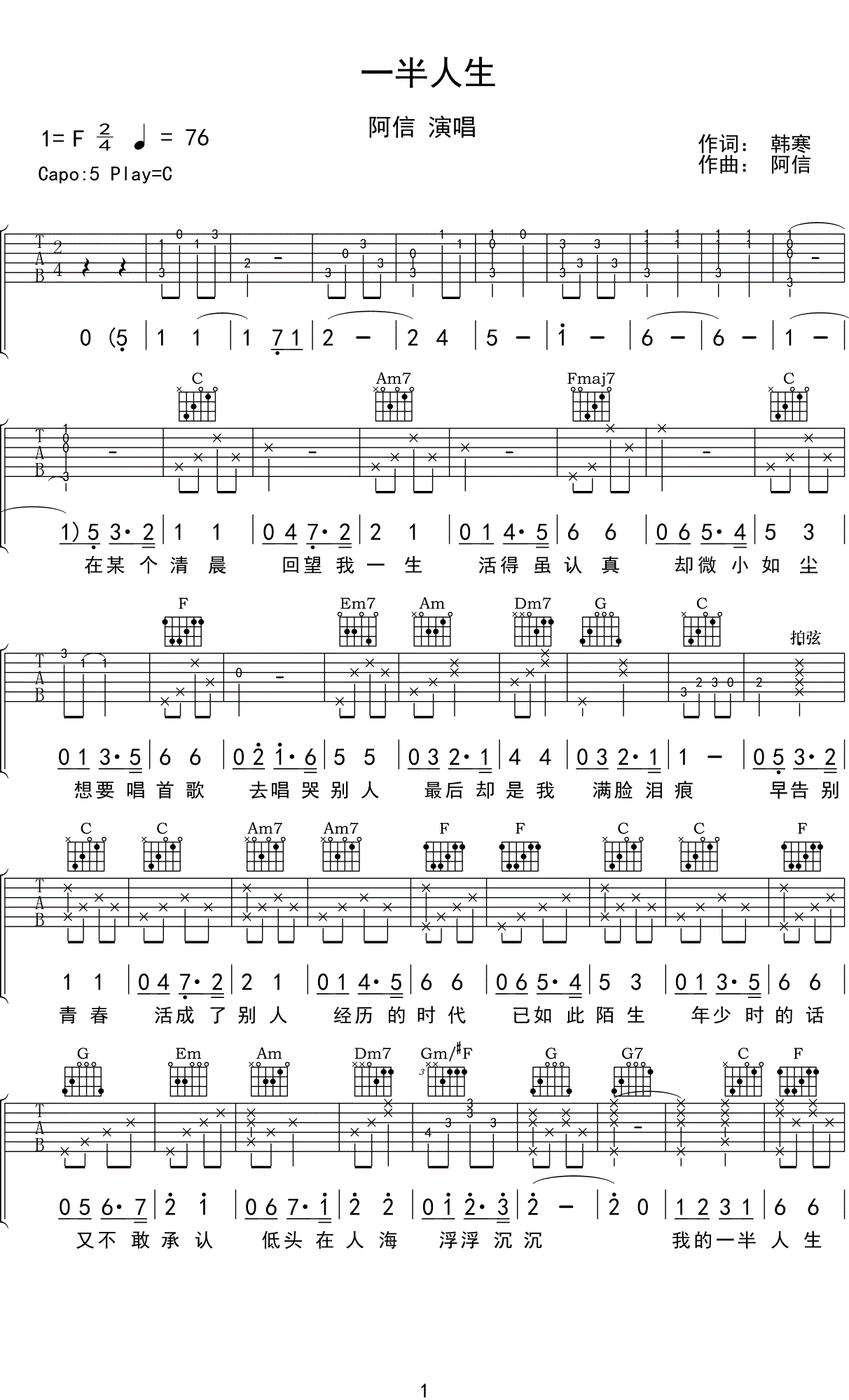 《一半人生吉他谱》_阿信_吉他图片谱5张 图2