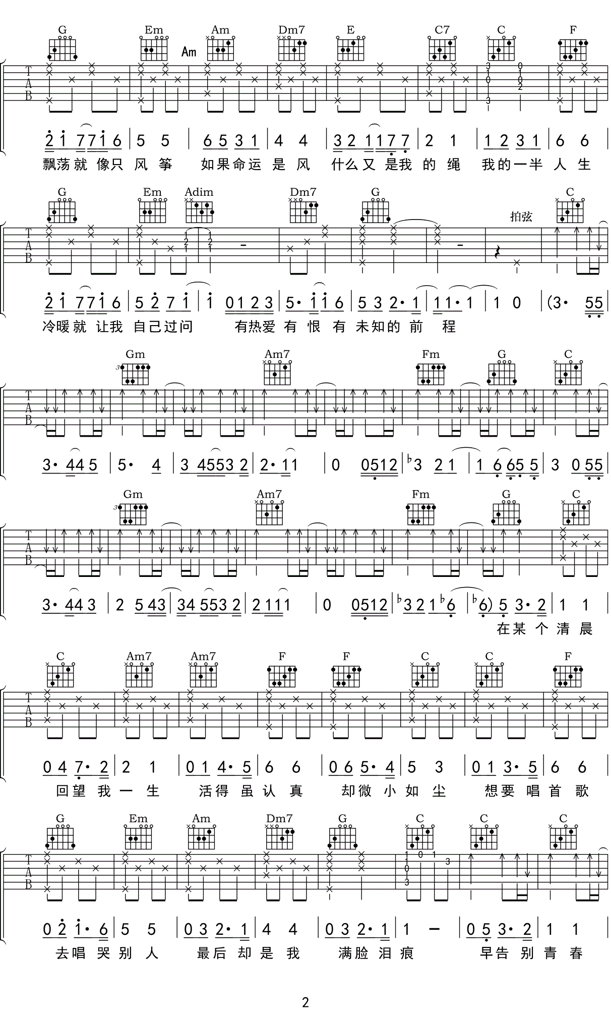 《一半人生吉他谱》_阿信_吉他图片谱5张 图3