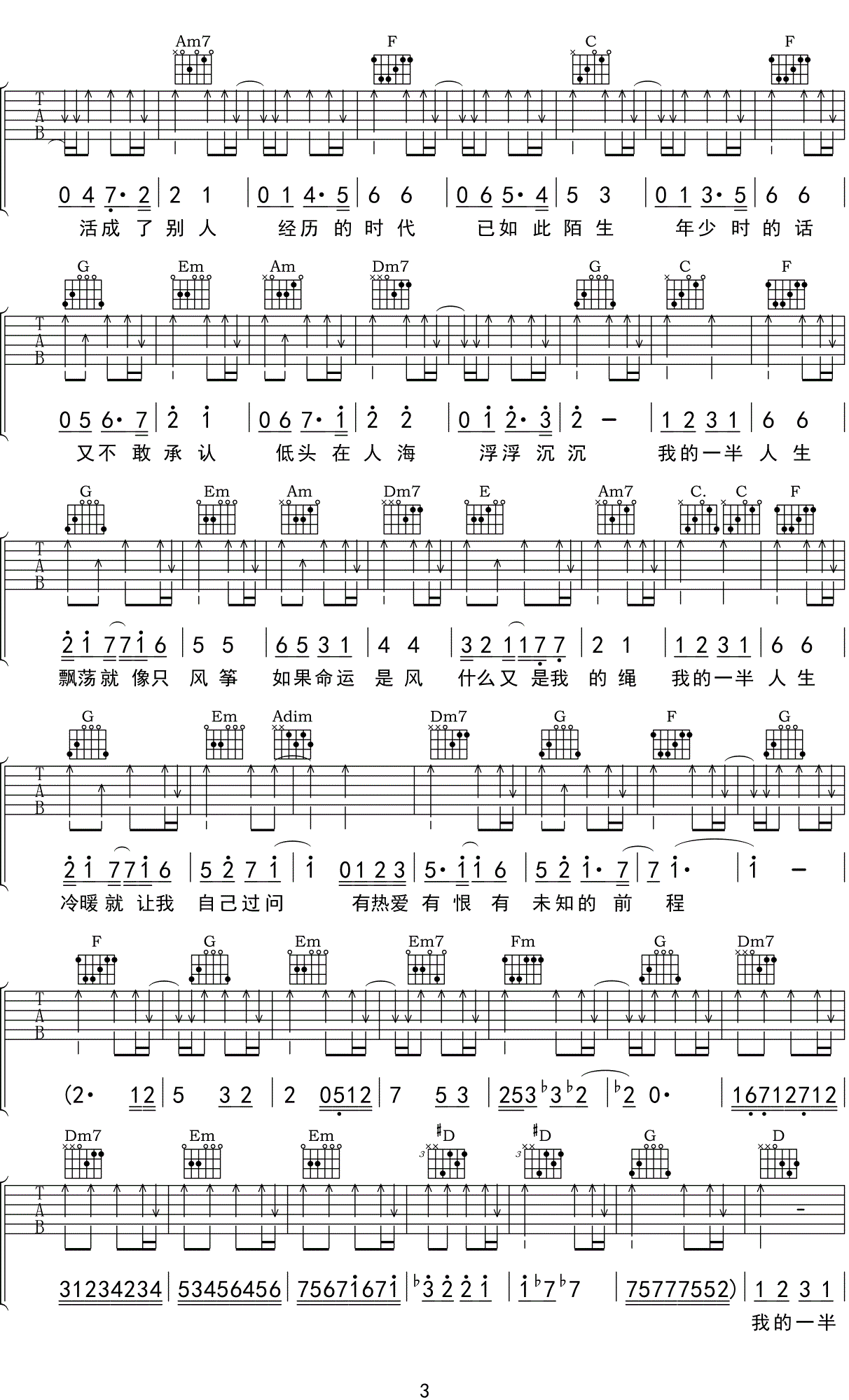 《一半人生吉他谱》_阿信_吉他图片谱5张 图4