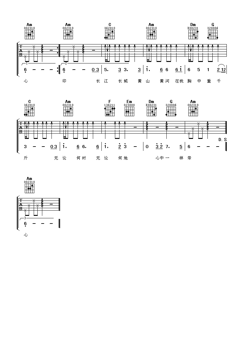 《我的中国心吉他谱》_张明敏_D调_吉他图片谱2张 图2