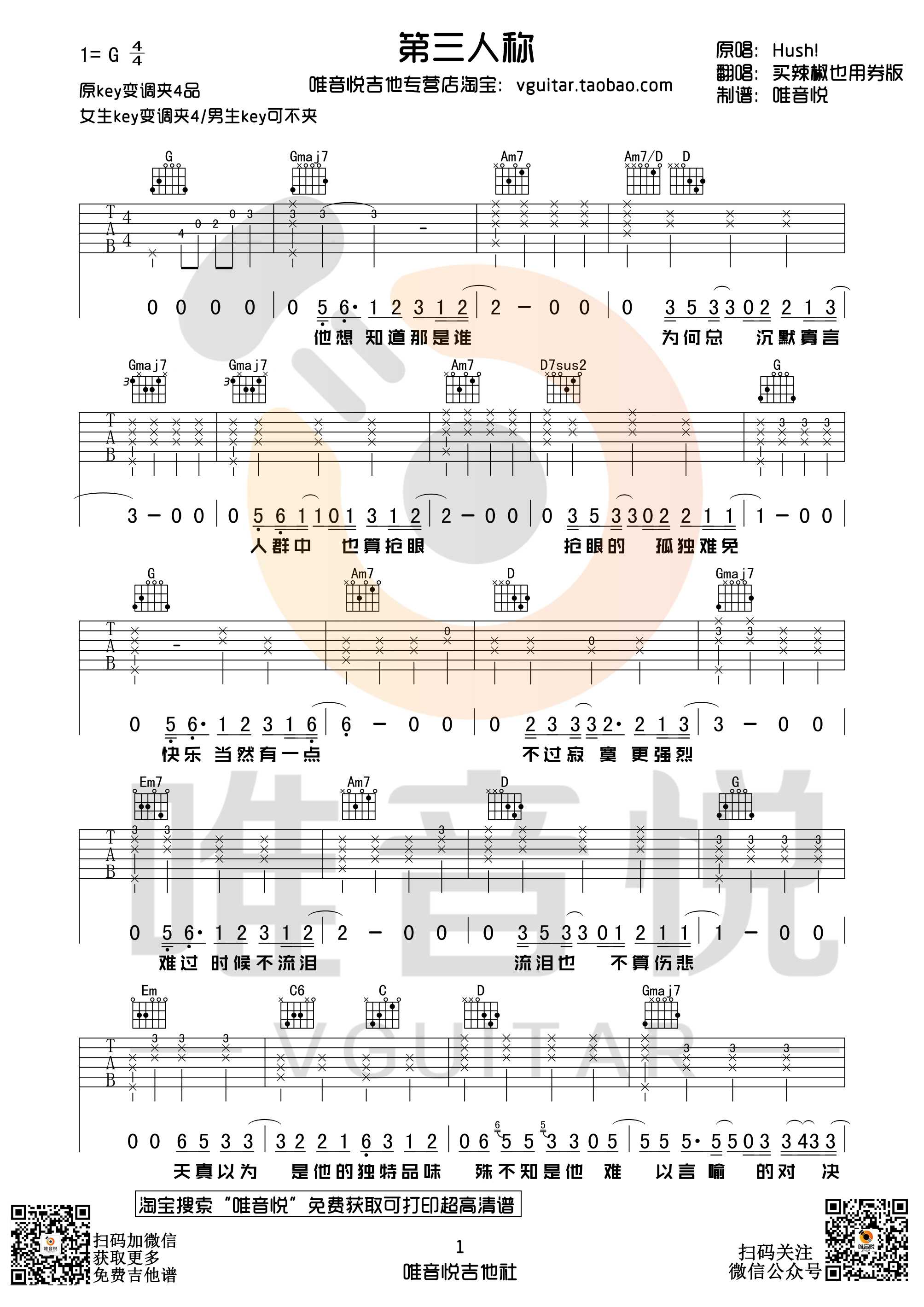 《第三人称吉他谱》_买辣椒也用卷_G调_吉他图片谱4张 图1