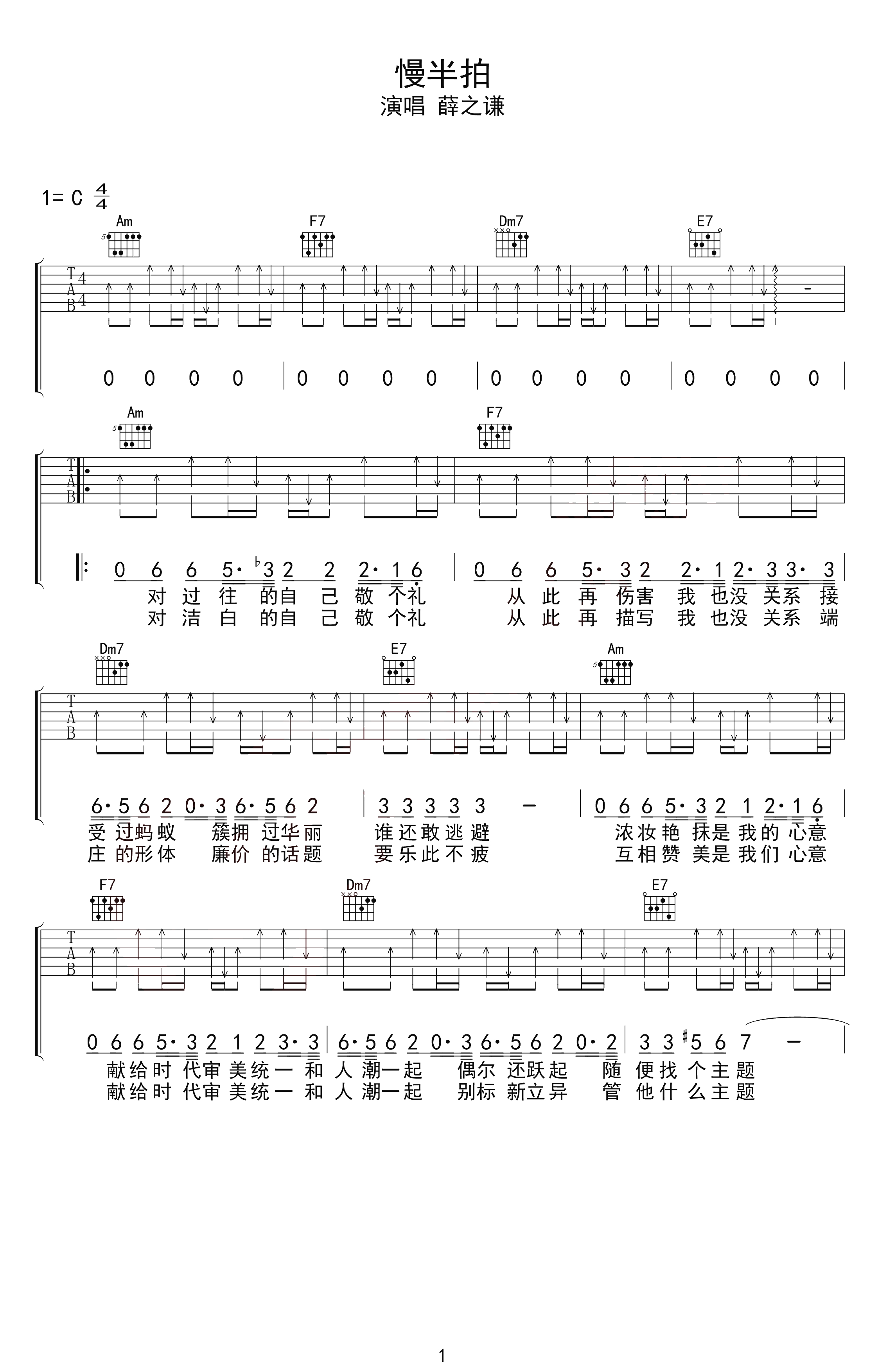 《慢半拍吉他谱》_薛之谦_吉他图片谱3张 图1