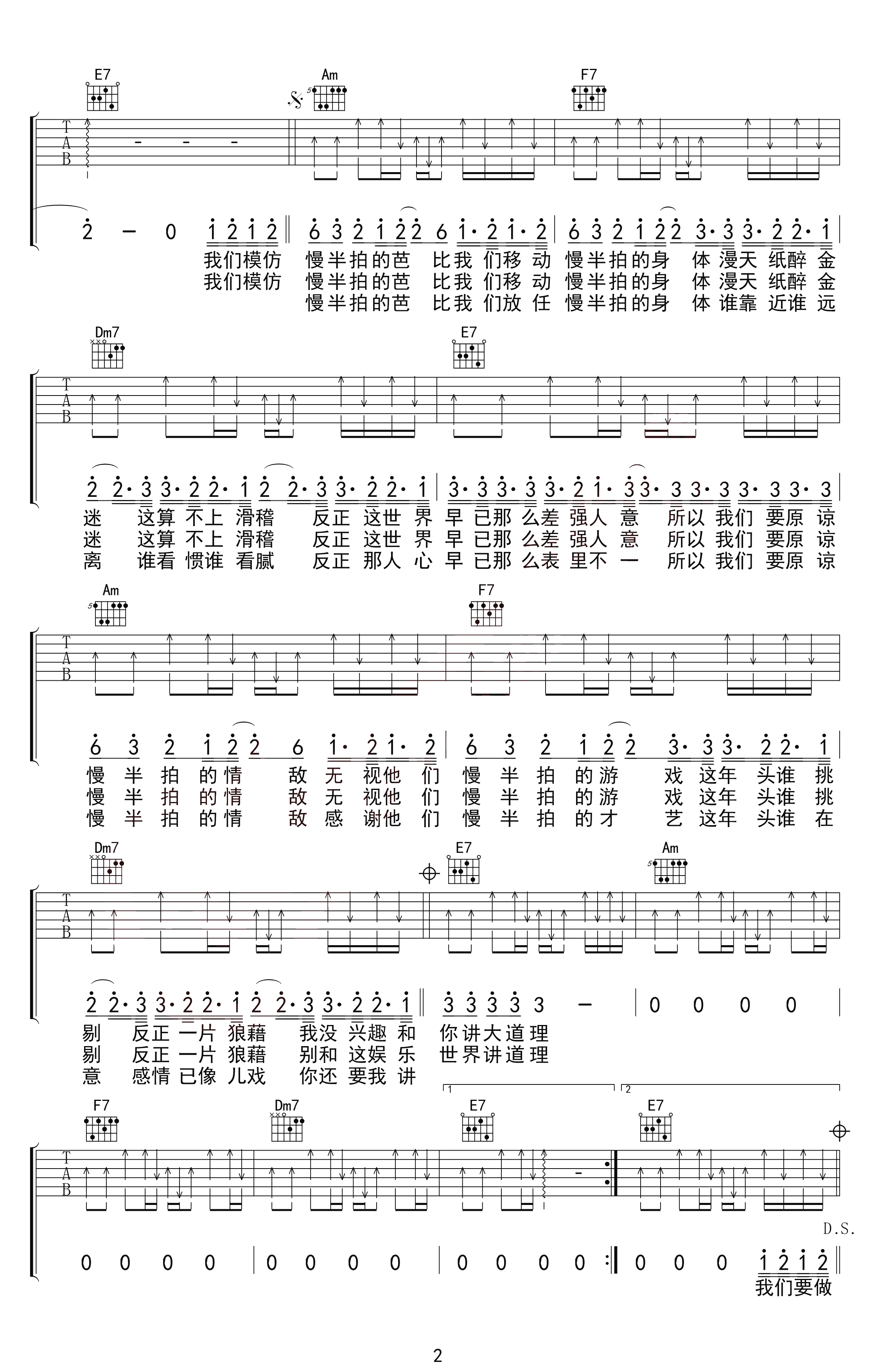 《慢半拍吉他谱》_薛之谦_吉他图片谱3张 图2