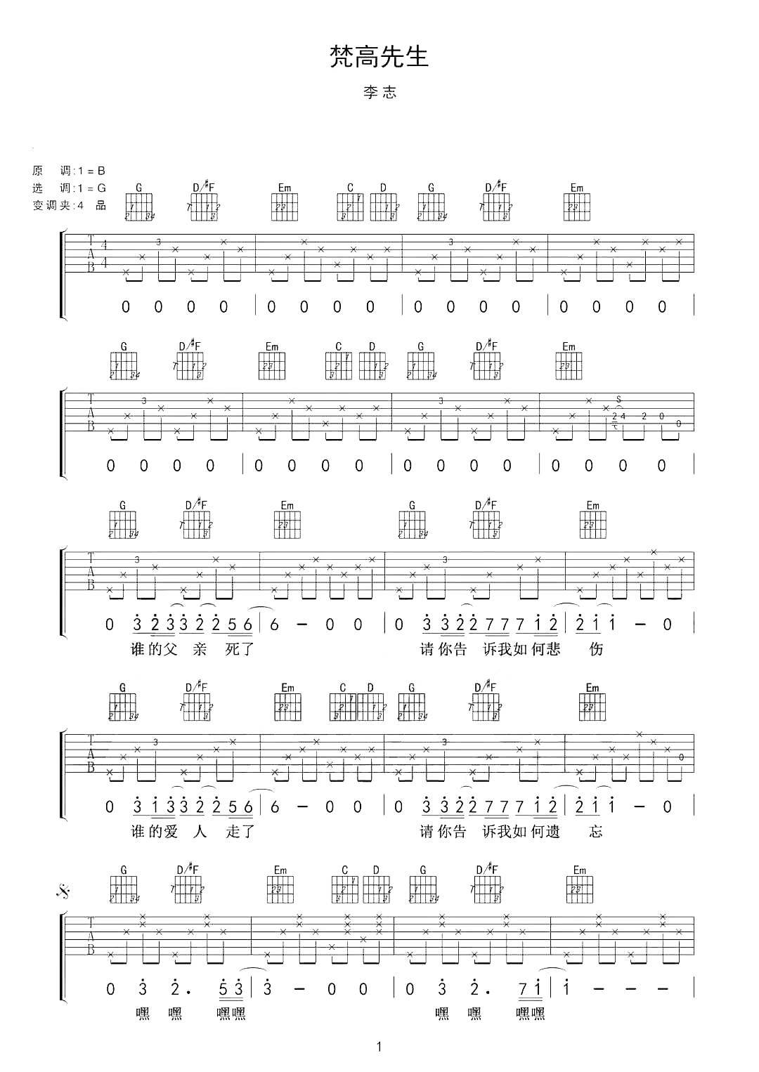 《梵高先生吉他谱》_李志_B调_吉他图片谱3张 图1