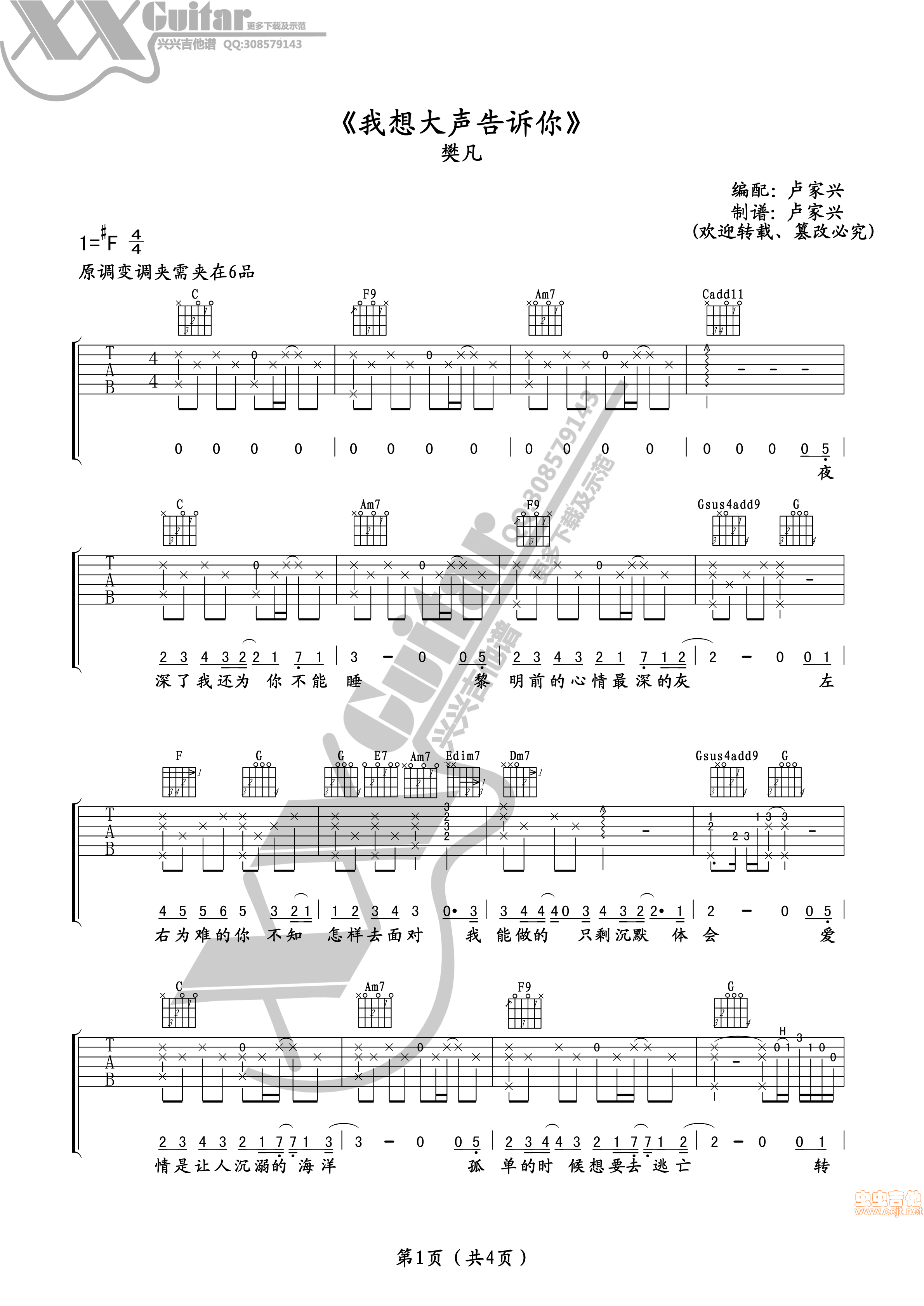 《我想大声告诉你吉他谱》_樊凡_吉他图片谱4张 图1