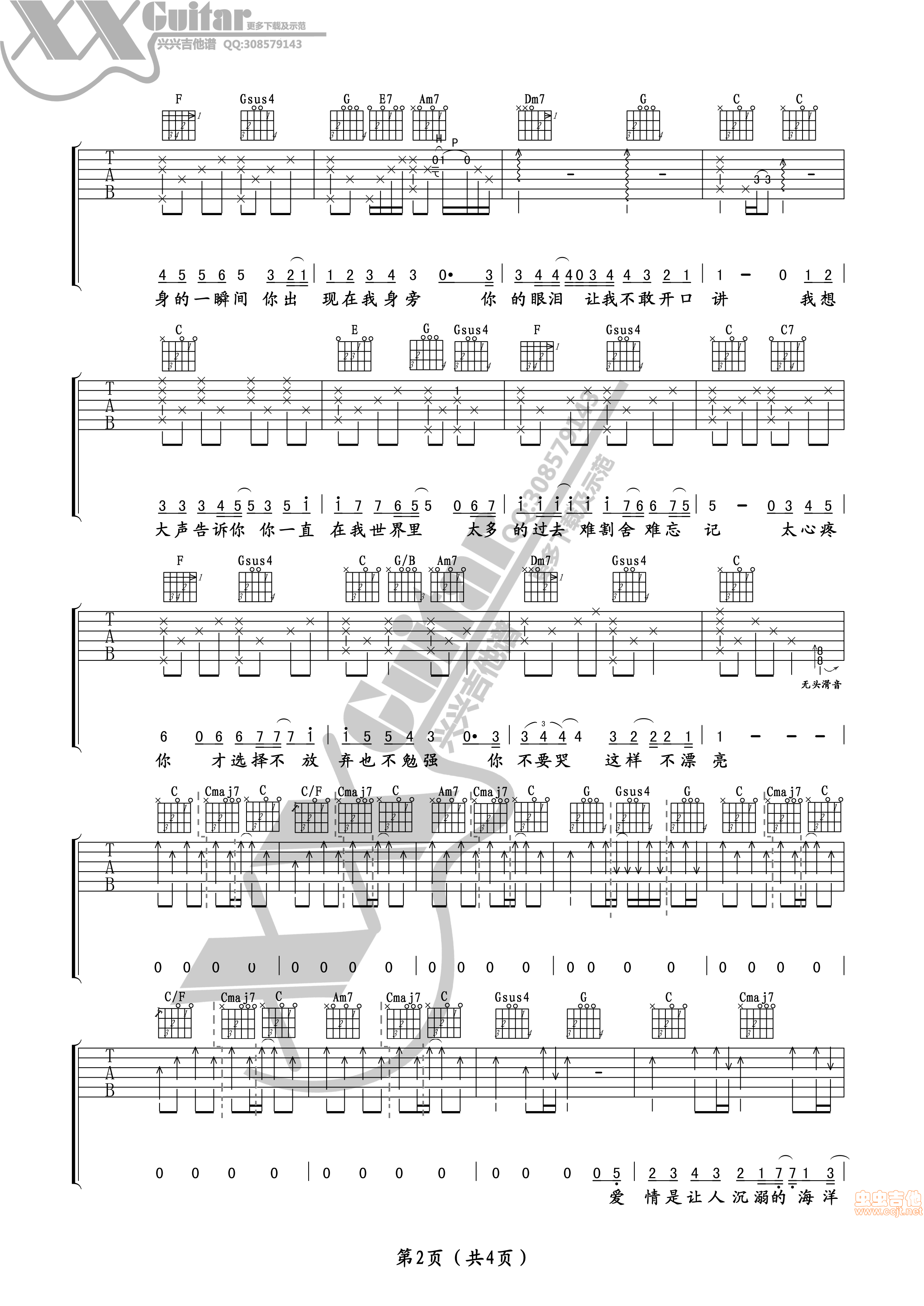 《我想大声告诉你吉他谱》_樊凡_吉他图片谱4张 图2