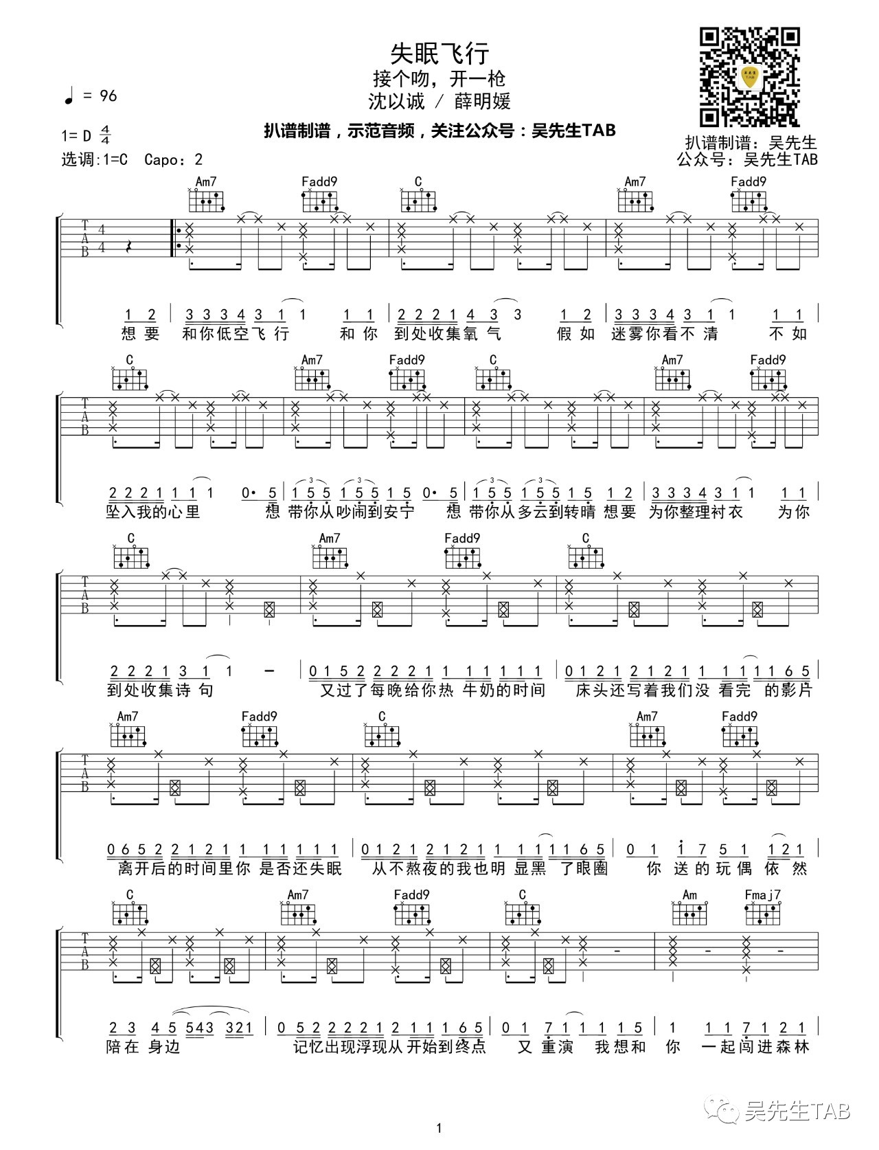 《失眠飞行吉他谱》_沈以诚/刘思鉴_D调_吉他图片谱3张 图1