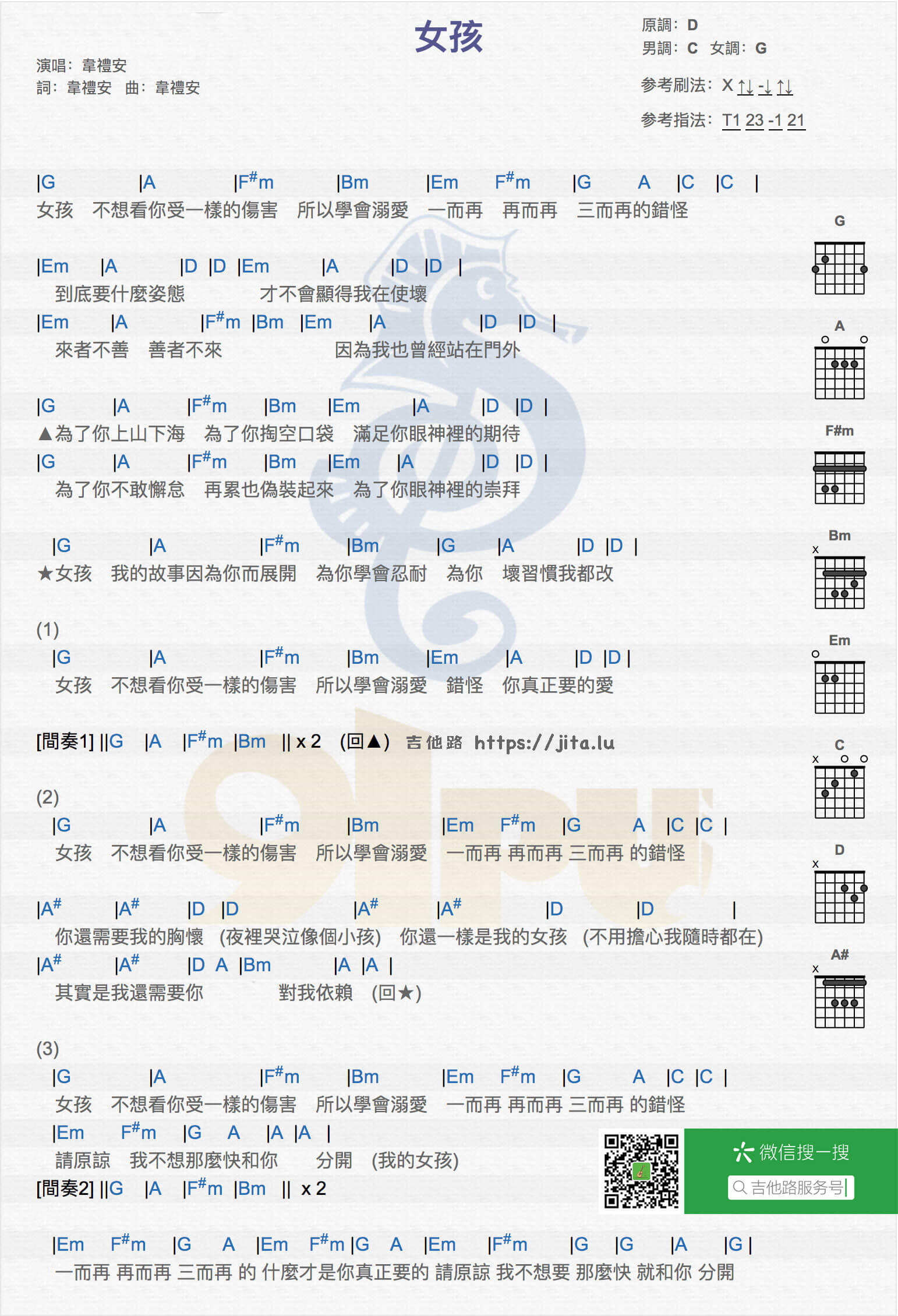 女孩简谱韦礼安钢琴图片