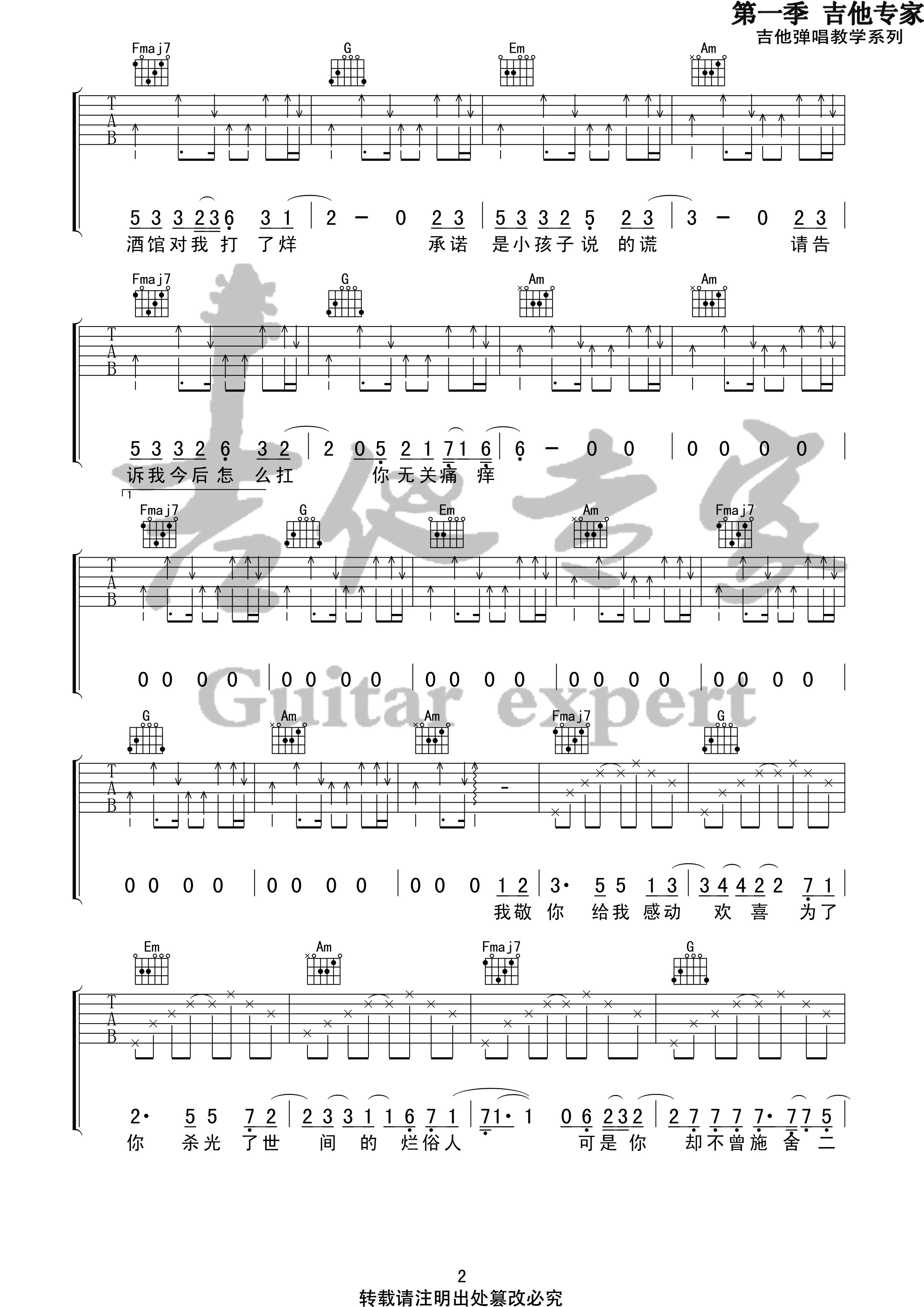 《你的酒馆对我打了烊 抖音版吉他谱》_陈雪凝_吉他图片谱3张 图2