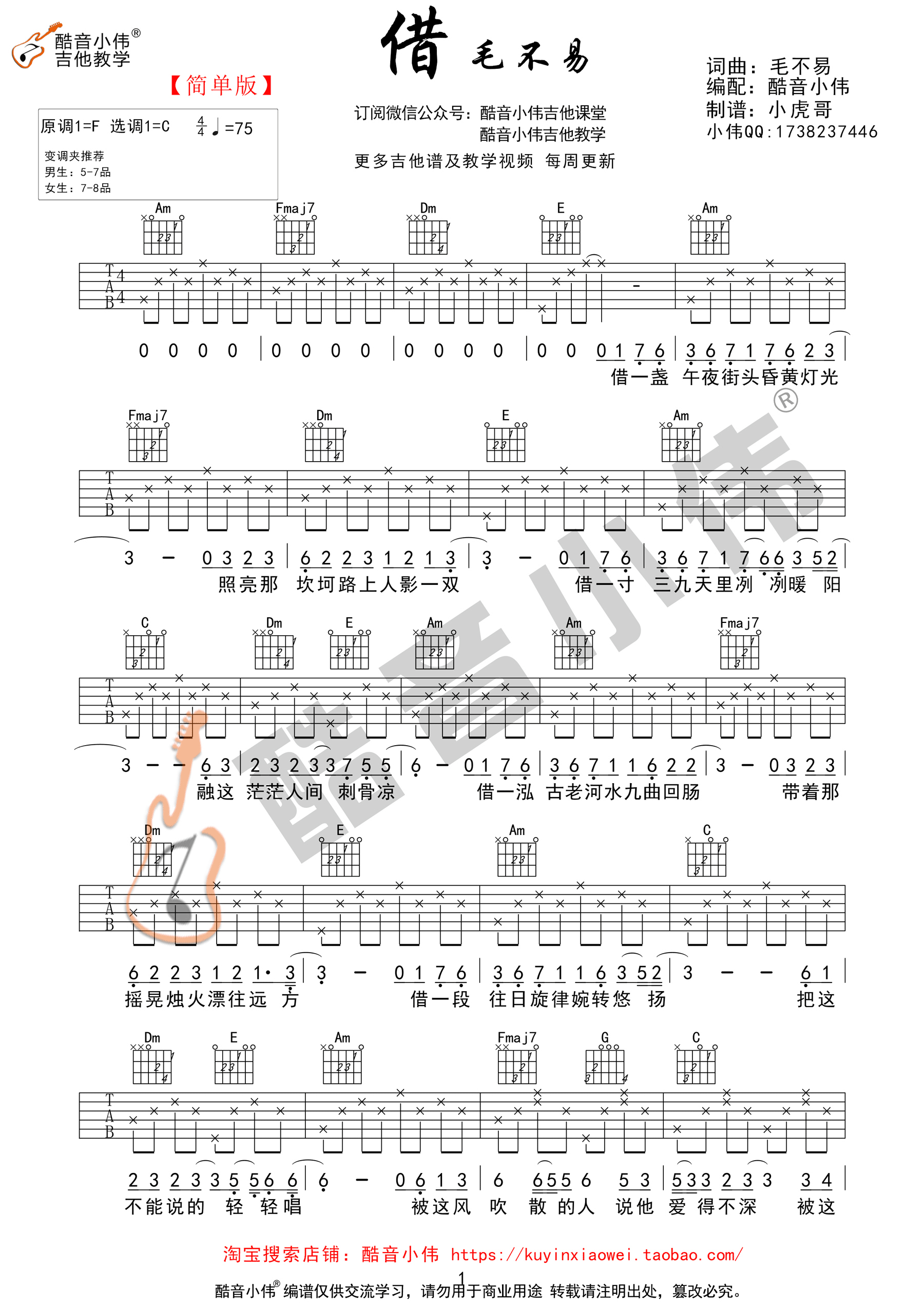 《借吉他谱》_毛不易_吉他图片谱7张 图2