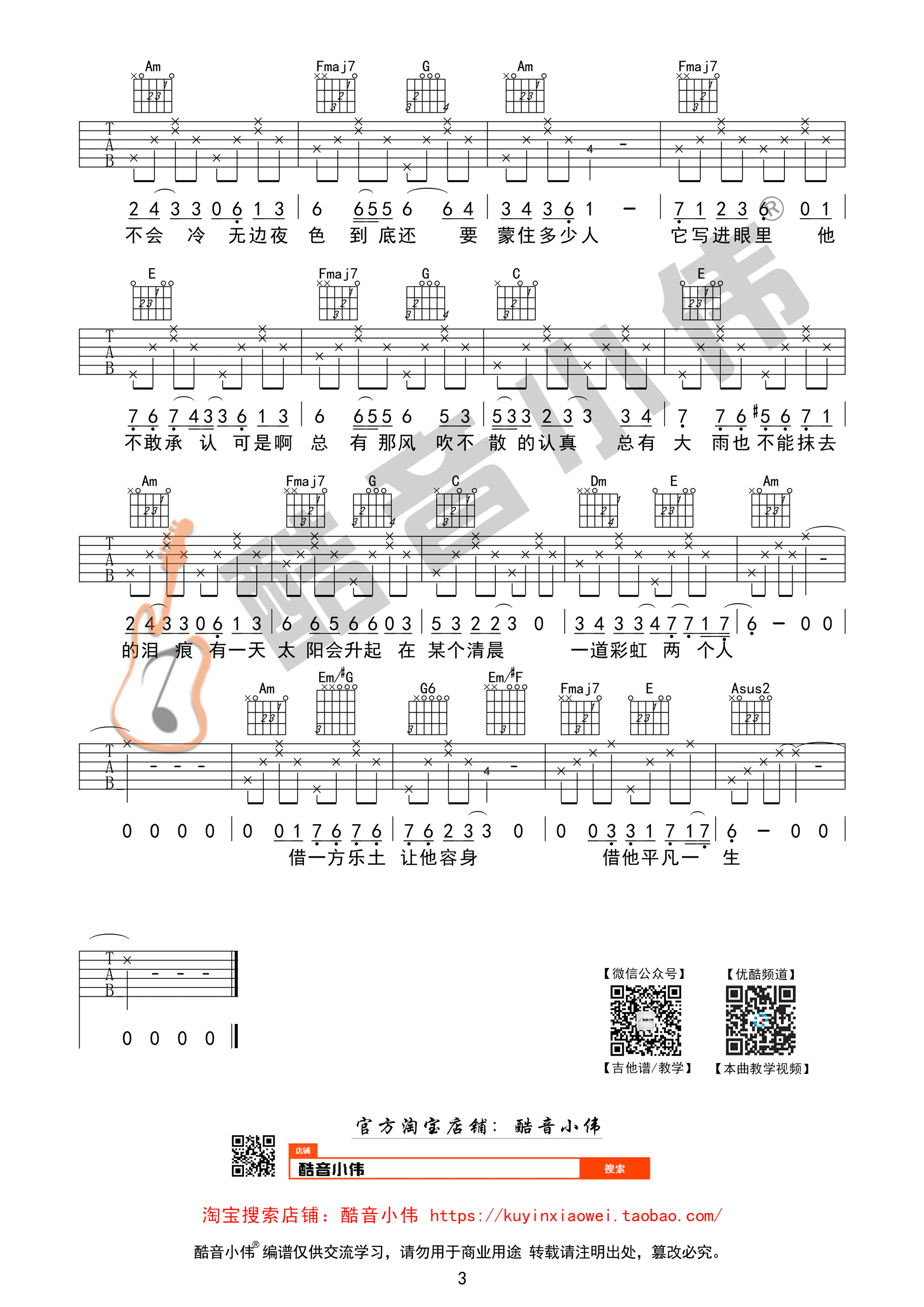 《借吉他谱》_毛不易_吉他图片谱7张 图4