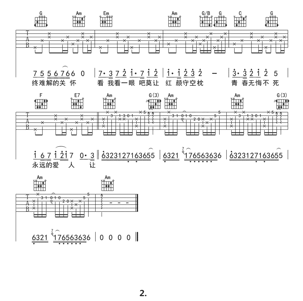 《追梦人吉他谱》_罗大佑/凤飞飞_吉他图片谱3张 图3