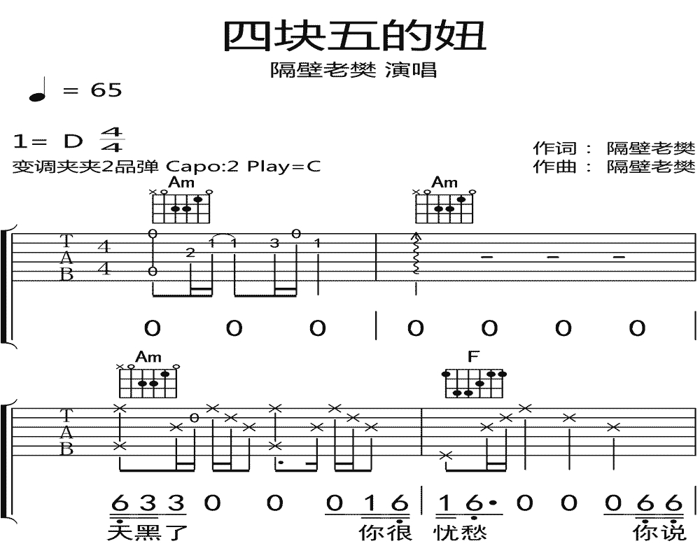 《四块五的妞吉他谱》_隔壁老樊_吉他图片谱11张 图2