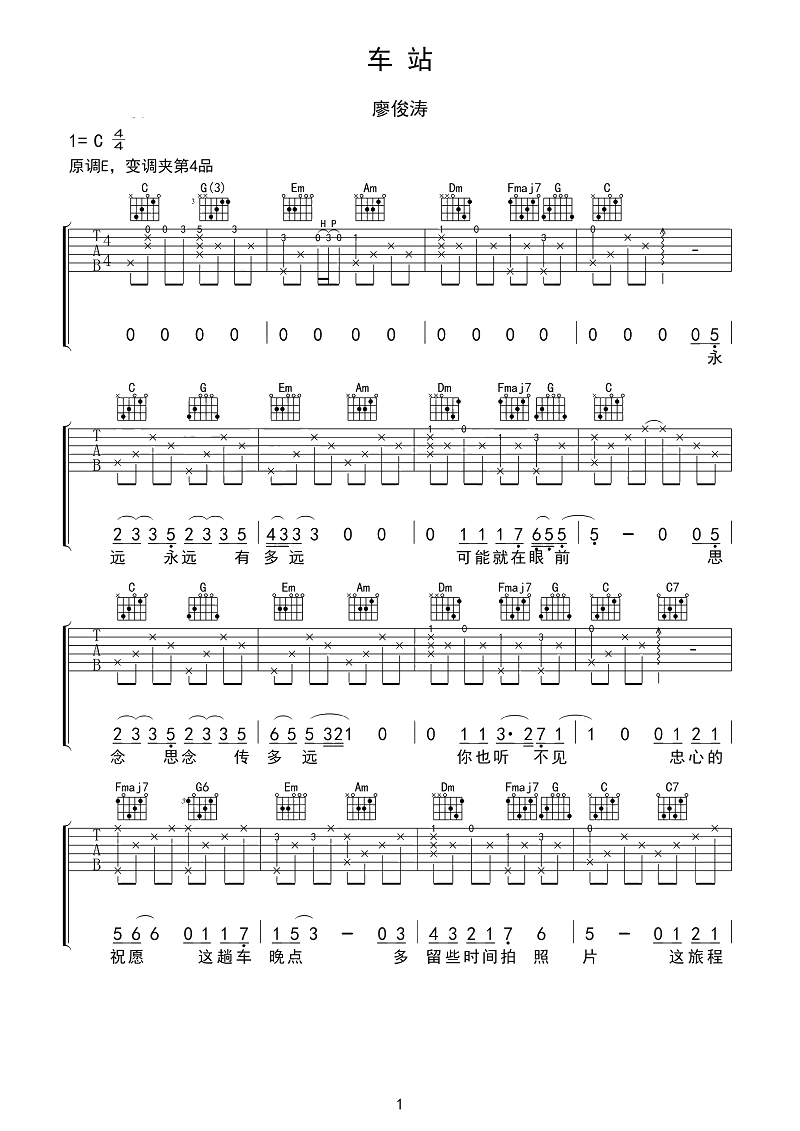 《车站吉他谱》_廖俊涛_吉他图片谱3张 图2