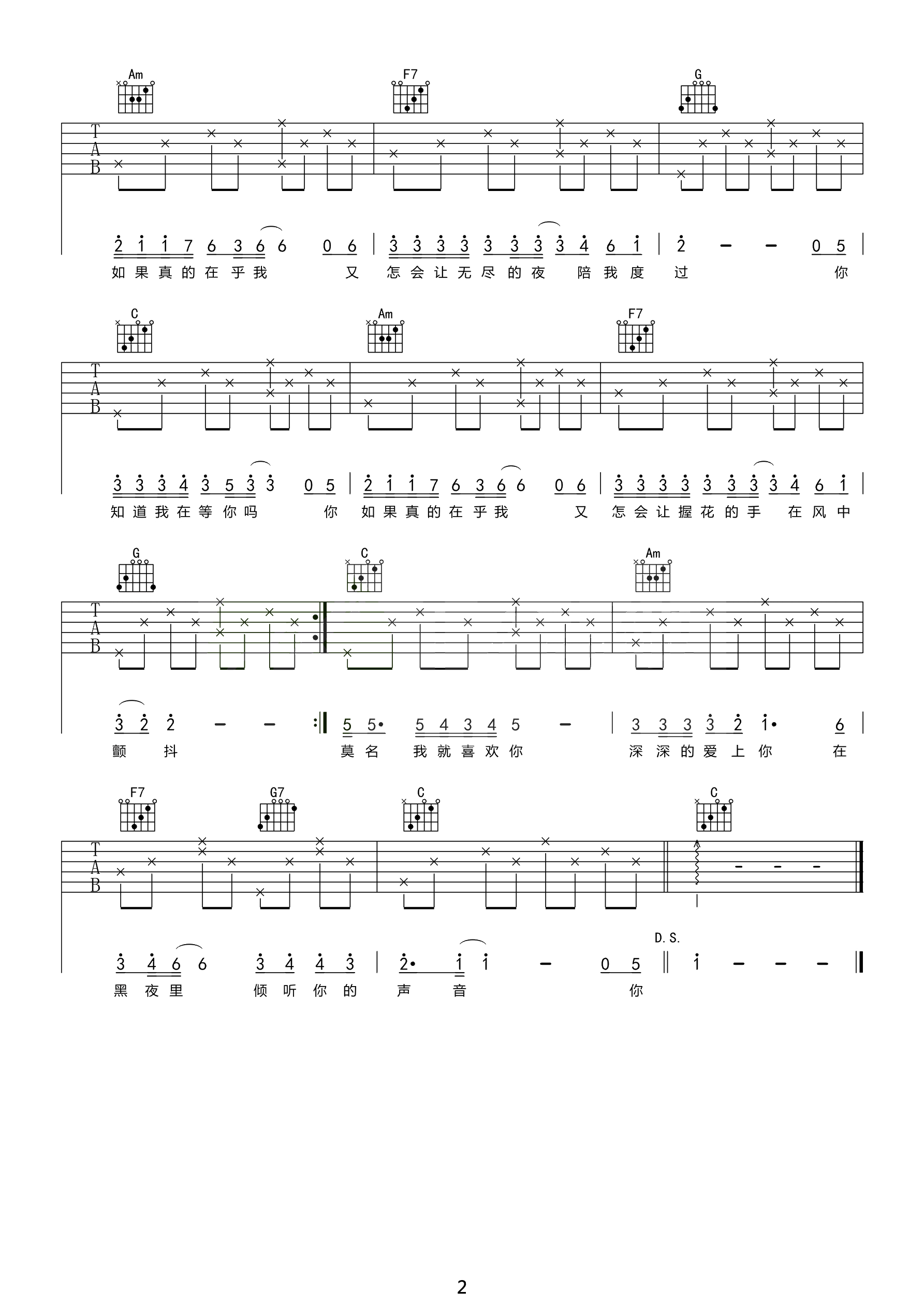 《你知道我在等你吗吉他谱》_张洪量_吉他图片谱3张 图3