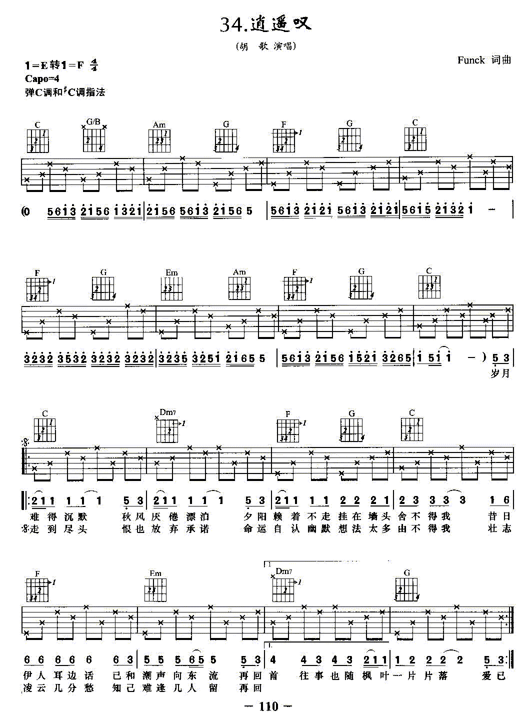 《逍遥叹吉他谱》_胡歌_吉他图片谱3张 图2