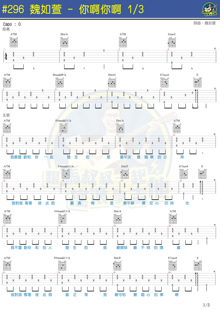 《你啊你啊吉他谱》_魏如萱_吉他图片谱4张 图2