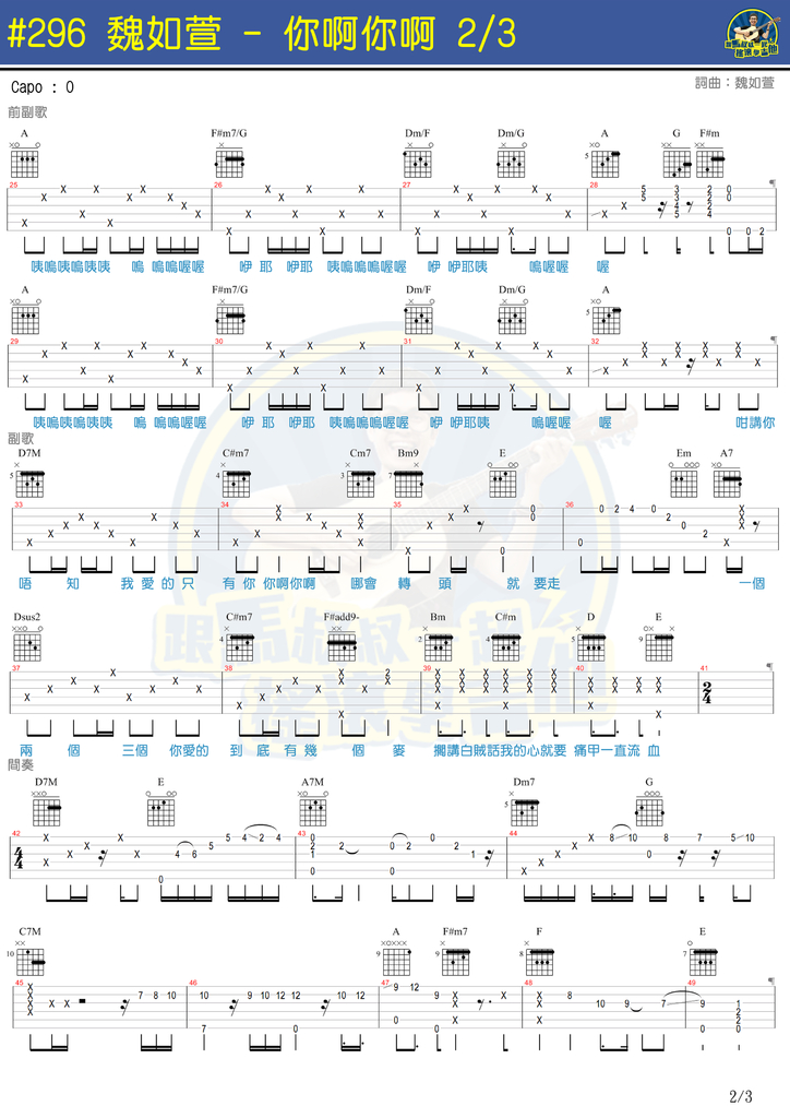 《你啊你啊吉他谱》_魏如萱_吉他图片谱4张 图3