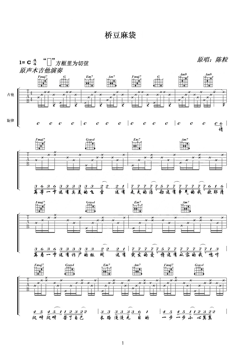 《桥豆麻袋 抖音版吉他谱》_陈粒_吉他图片谱5张 图2