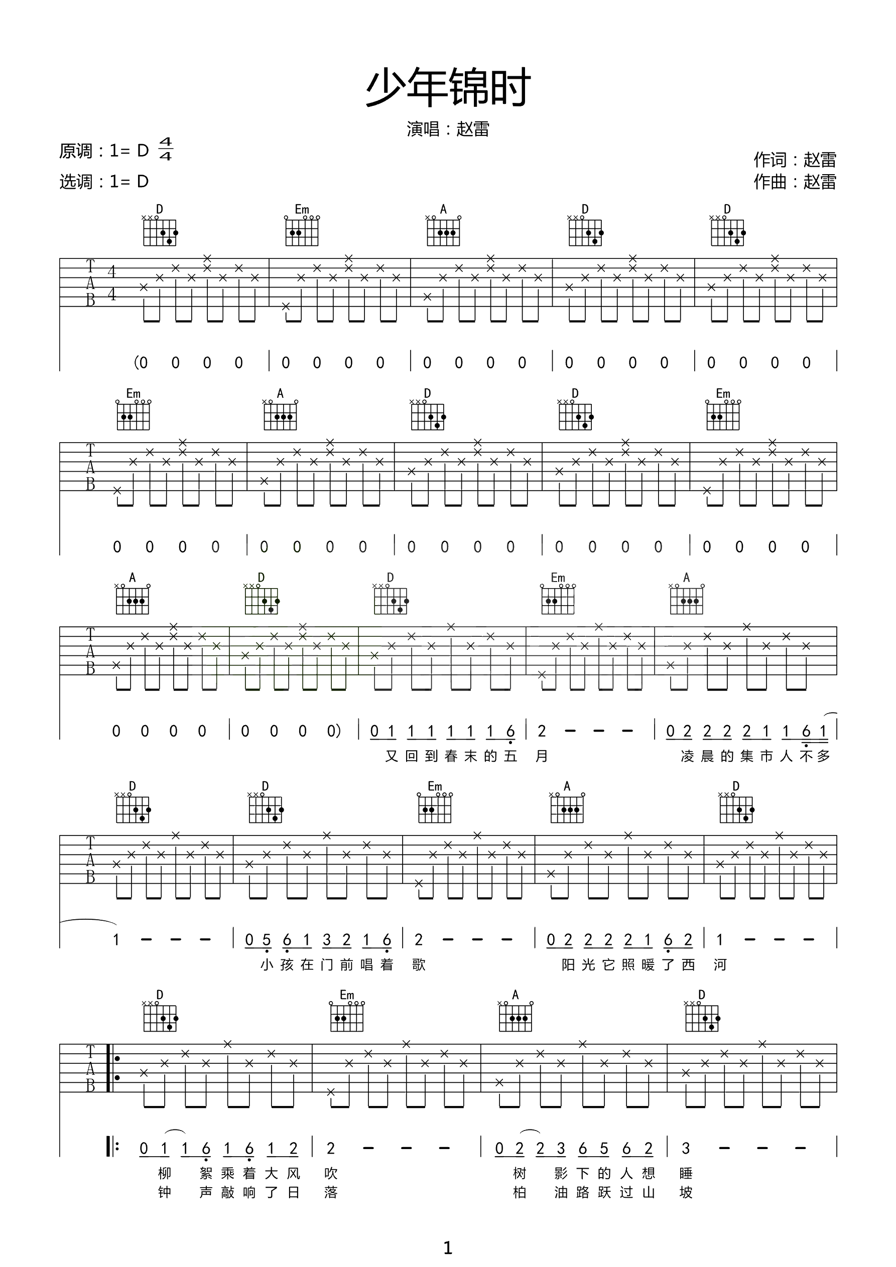 《少年锦时吉他谱》_赵雷_吉他图片谱4张 图2