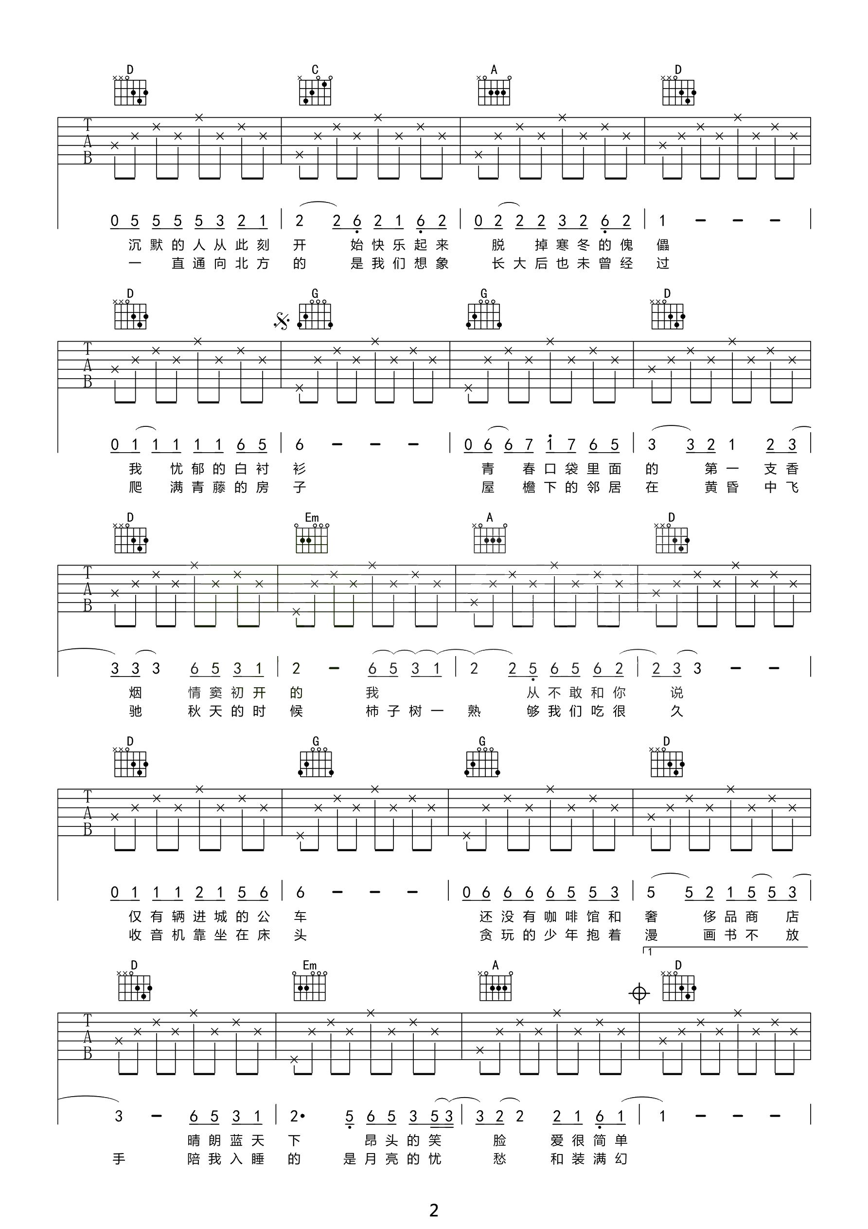 少年锦时吉他谱_赵雷_D调弹唱62%专辑版 - 吉他世界