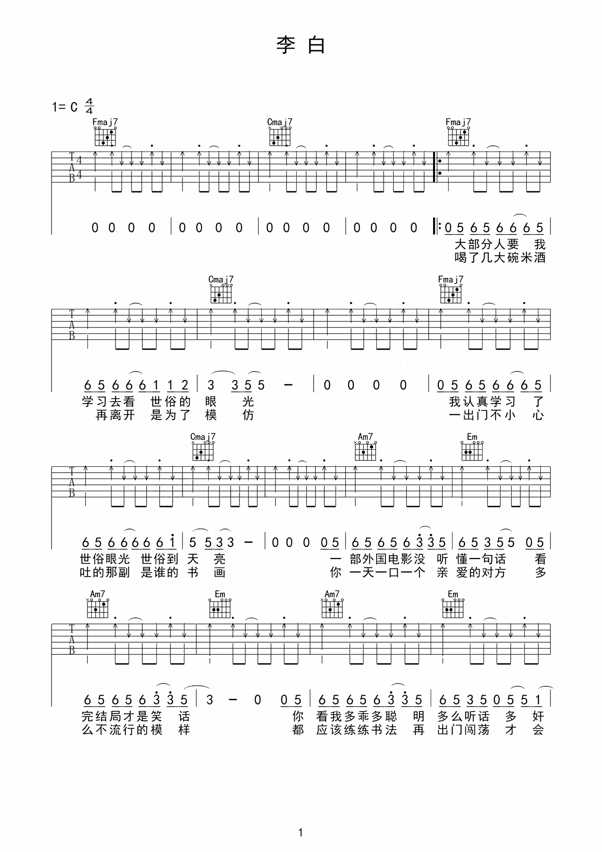 《李白吉他谱》_李荣浩_吉他图片谱3张 图1