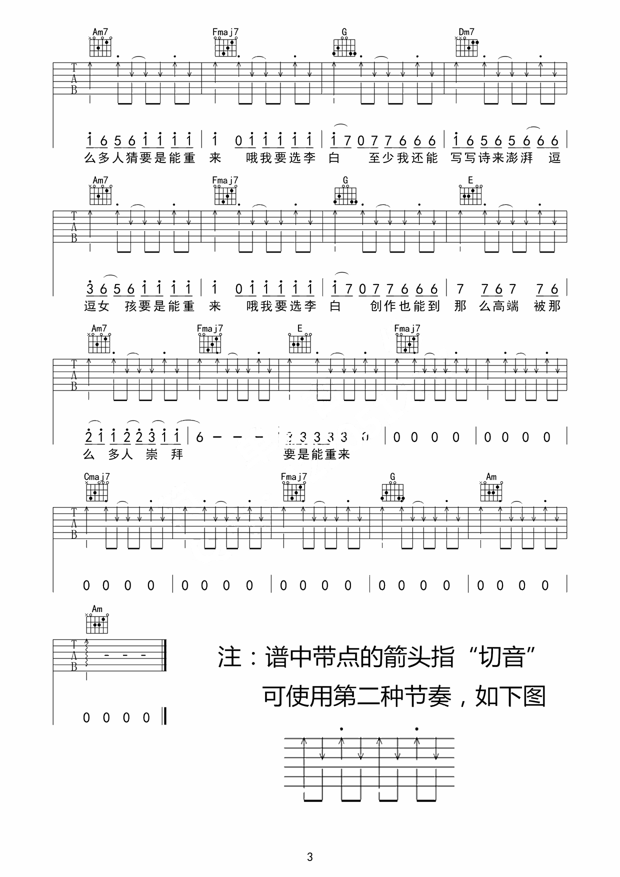 《李白吉他谱》_李荣浩_吉他图片谱3张 图3