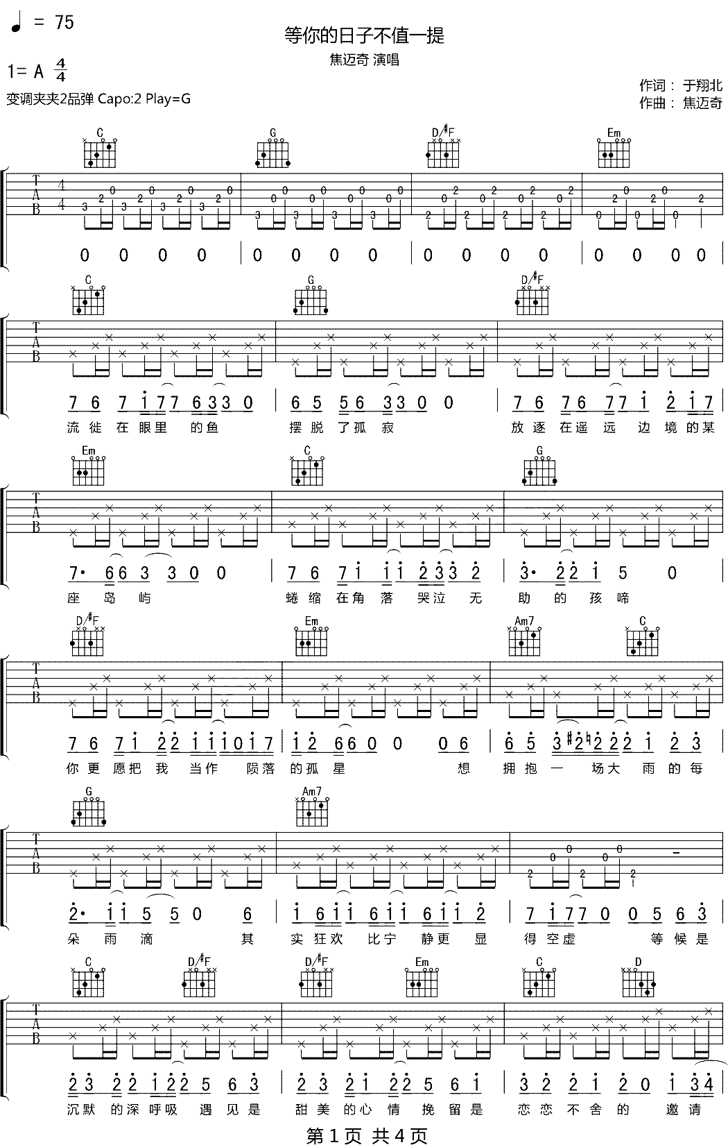 《等你的日子不值一提吉他谱》_焦迈奇_吉他图片谱5张 图2