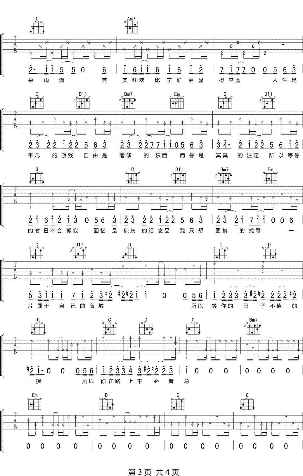 《等你的日子不值一提吉他谱》_焦迈奇_吉他图片谱5张 图4