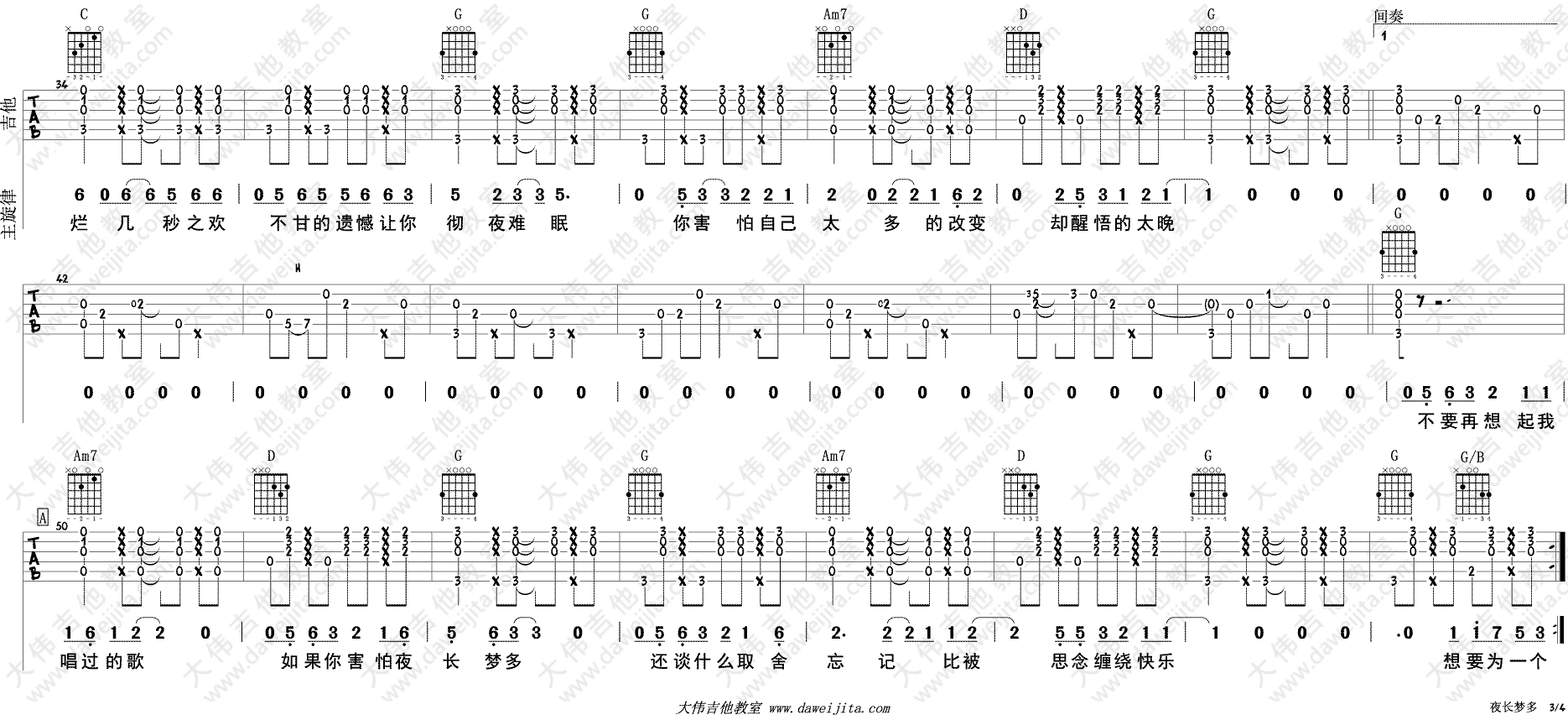 夜长梦多吉他谱图片