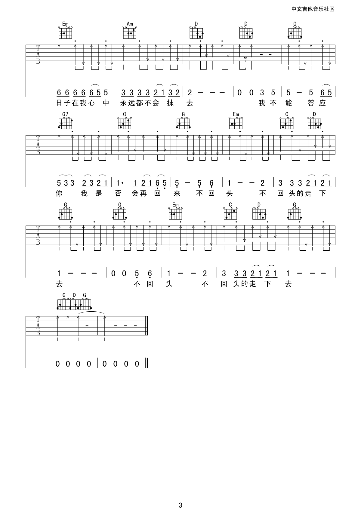 《再见吉他谱》_张震岳_吉他图片谱4张 图4