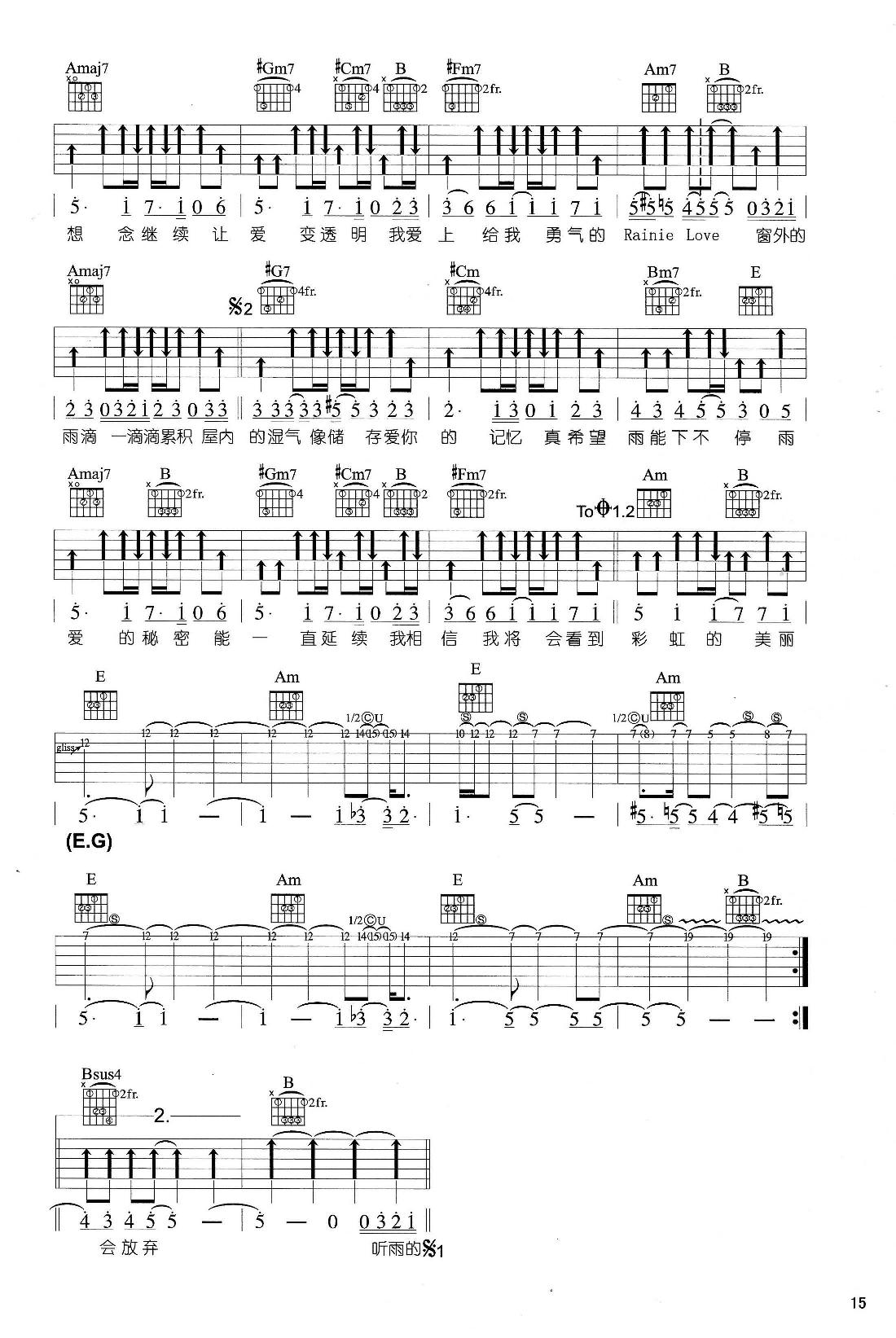 《雨爱吉他谱》_杨丞琳_吉他图片谱4张 图3