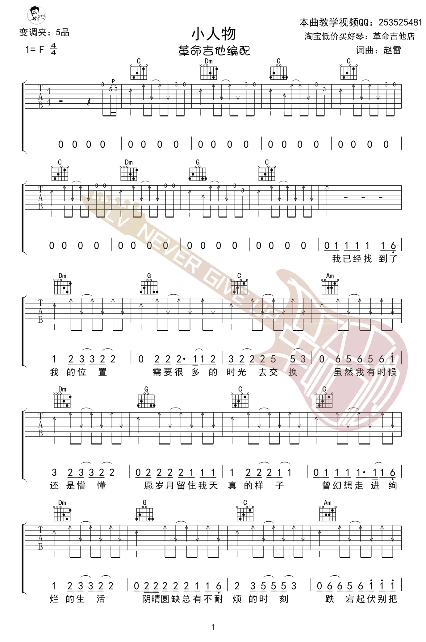 《小人物吉他谱》_赵雷_吉他图片谱6张 图2