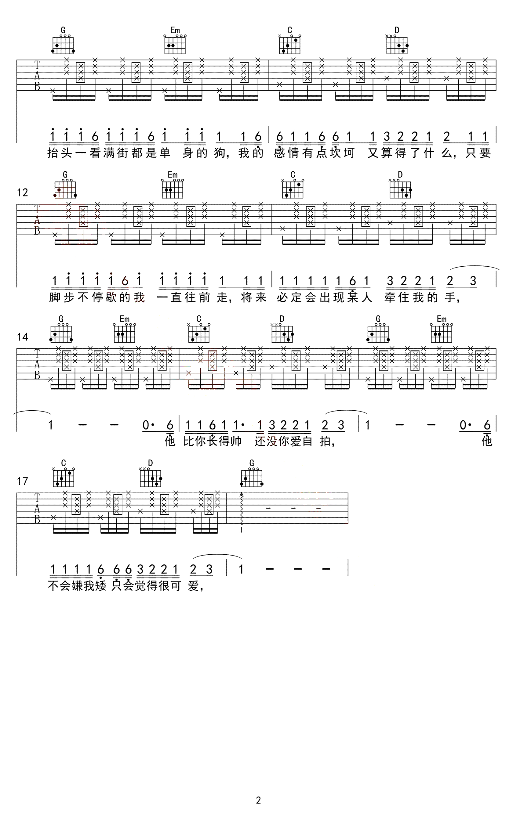 《我抬头一看满街都是单身的狗吉他谱》_花粥_吉他图片谱3张 图3