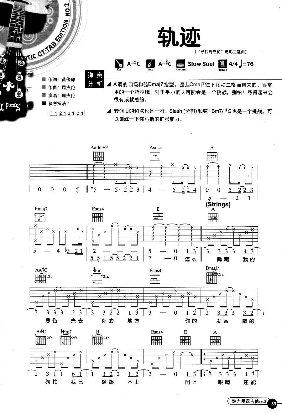 《轨迹吉他谱》_周杰伦_吉他图片谱4张 图2