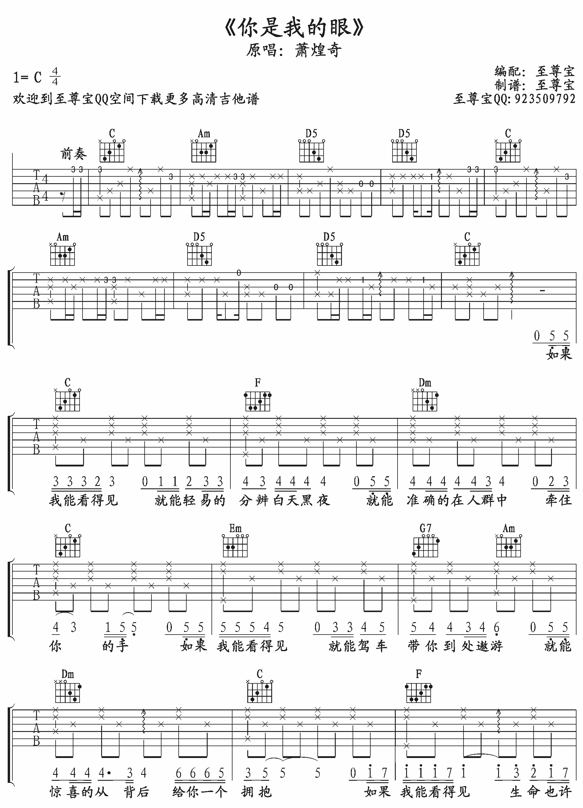 《你是我的眼吉他谱》_林宥嘉&萧煌奇_吉他图片谱4张 图2