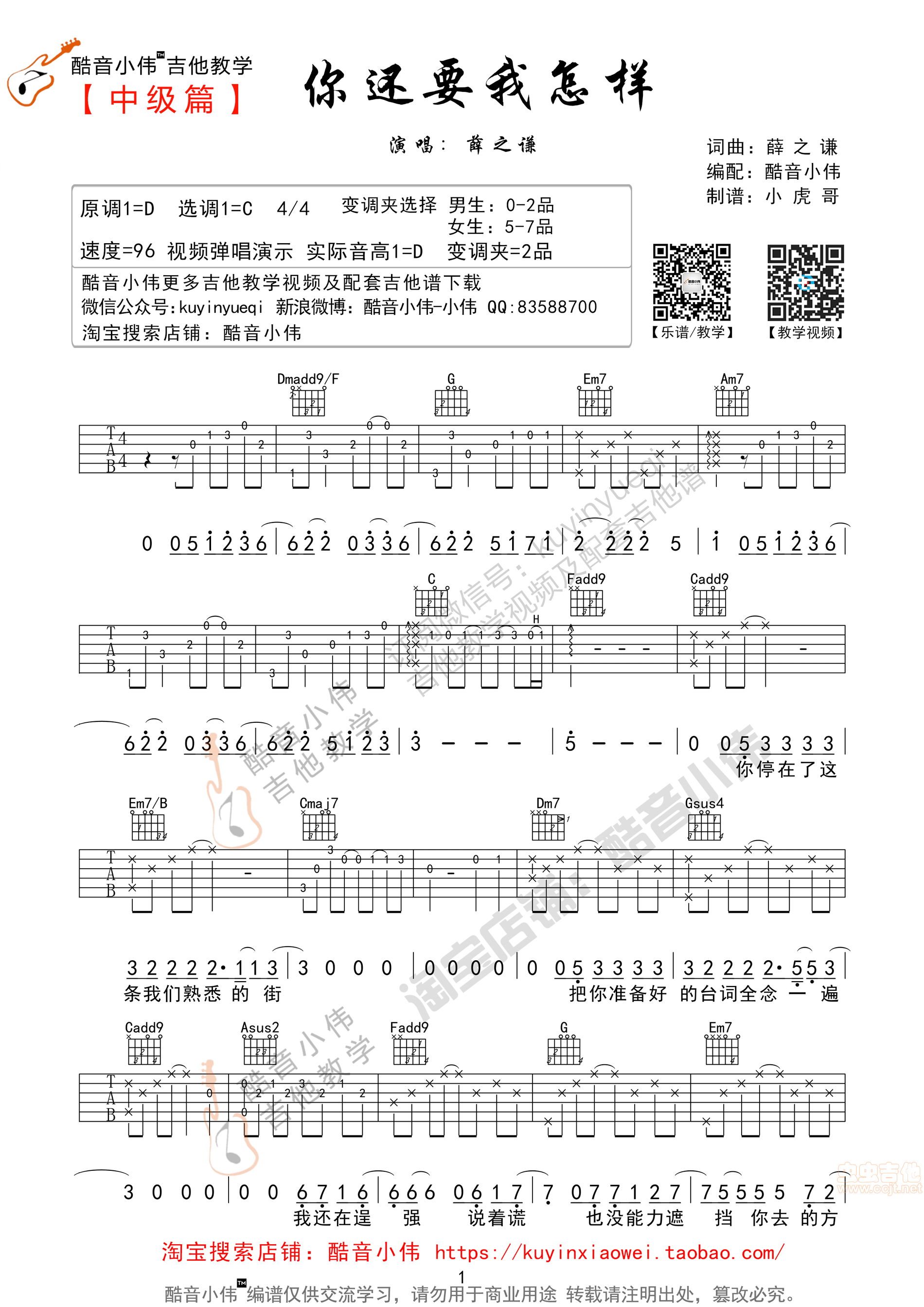 《你还要我怎样吉他谱》_薛之谦_吉他图片谱5张 图2