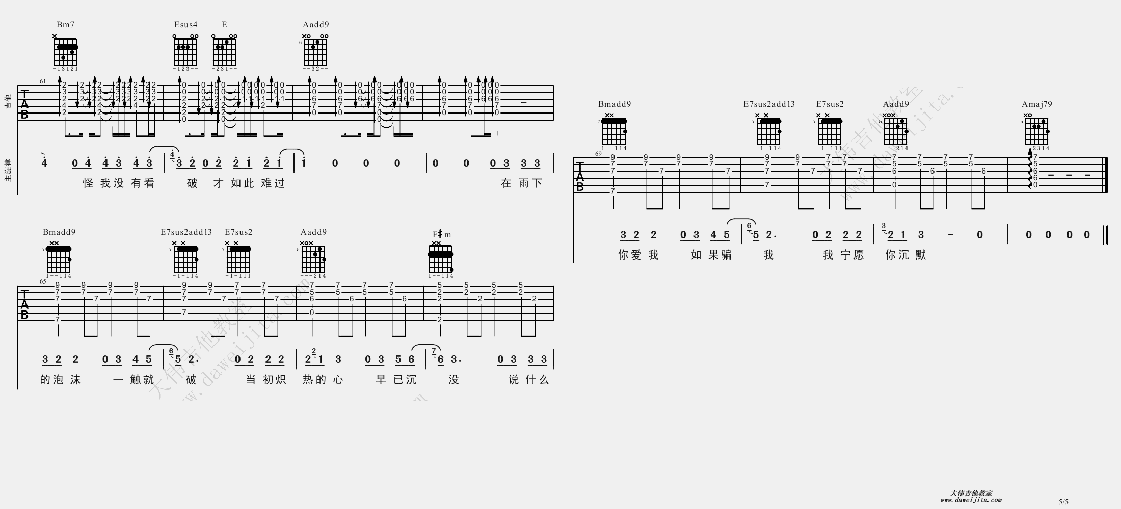 《泡沫吉他谱》_邓紫棋_吉他图片谱4张 图4