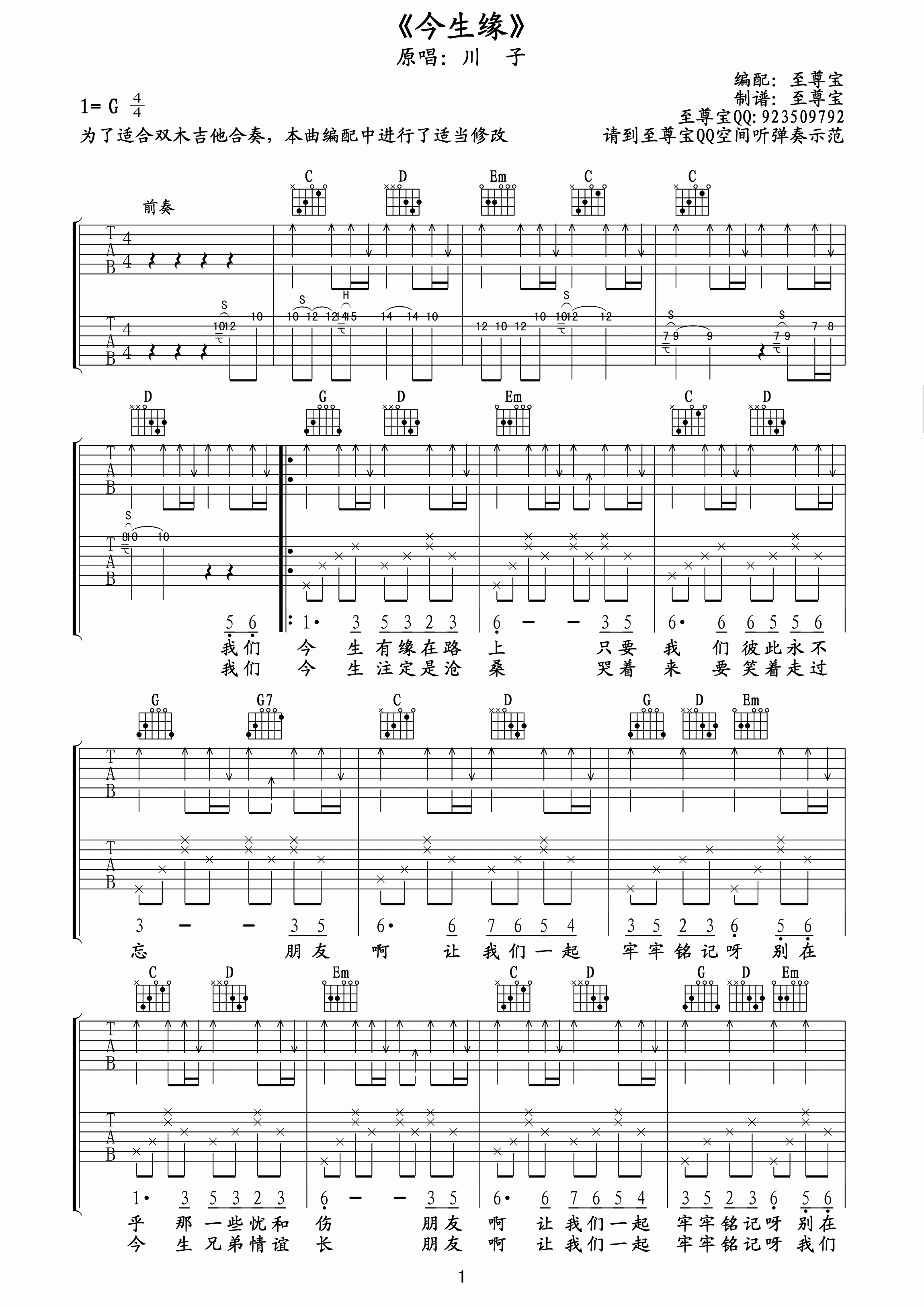 《今生缘吉他谱》_旭日阳刚/川子_吉他图片谱4张 图2