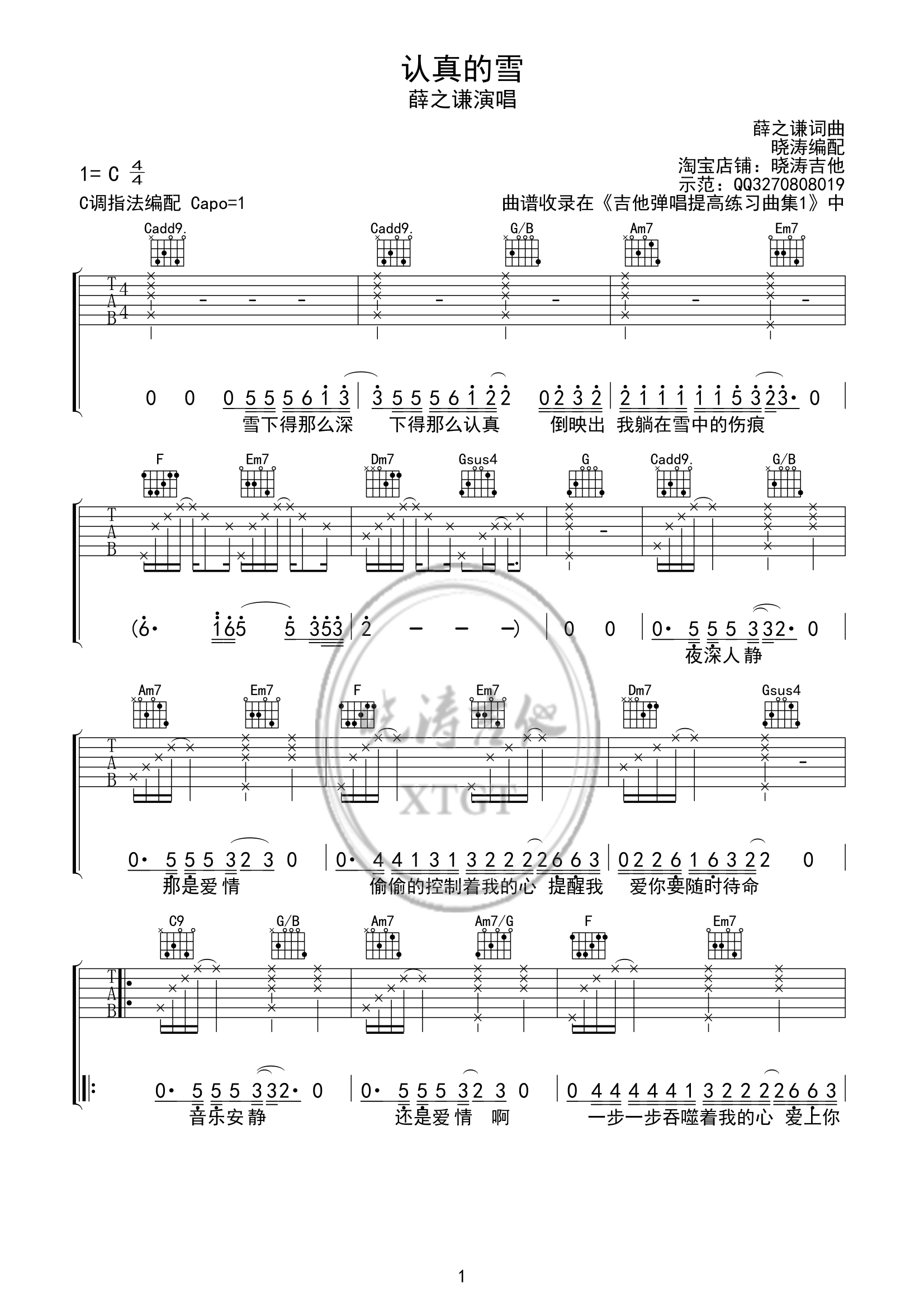 《认真的雪吉他谱》_薛之谦_吉他图片谱4张 图2