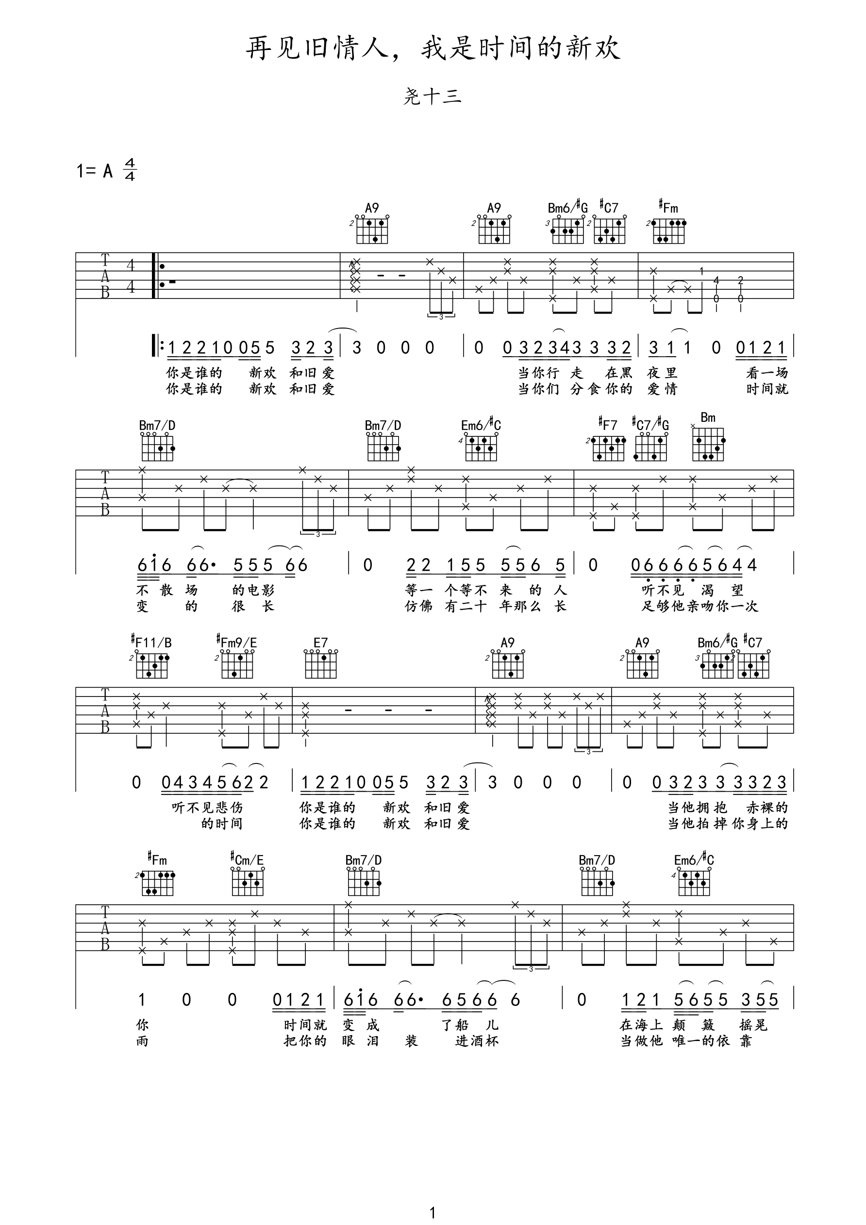 《旧情人我是时间的新欢吉他谱》_尧十三_吉他图片谱4张 图2