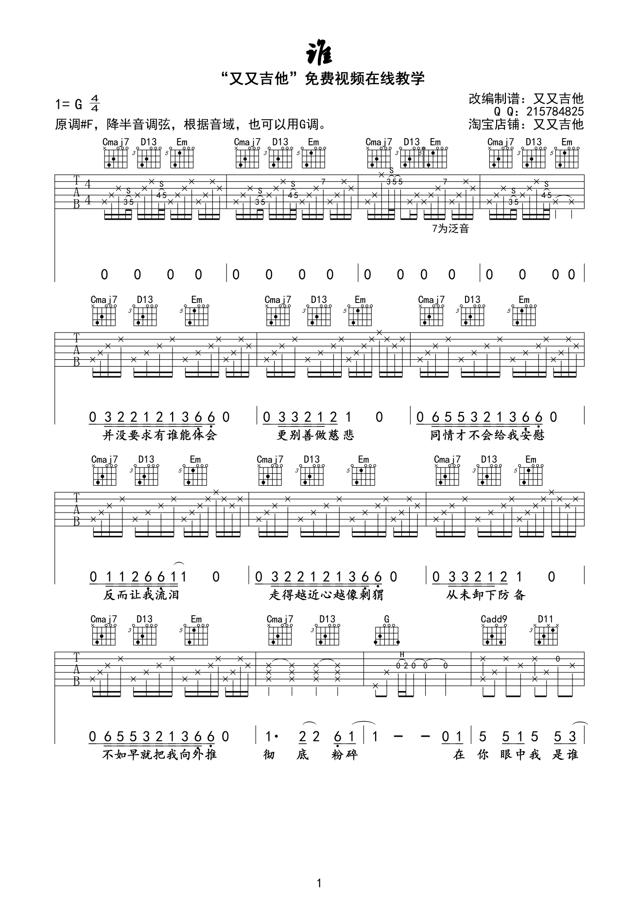 《谁吉他谱》_廖俊涛_吉他图片谱3张 图2