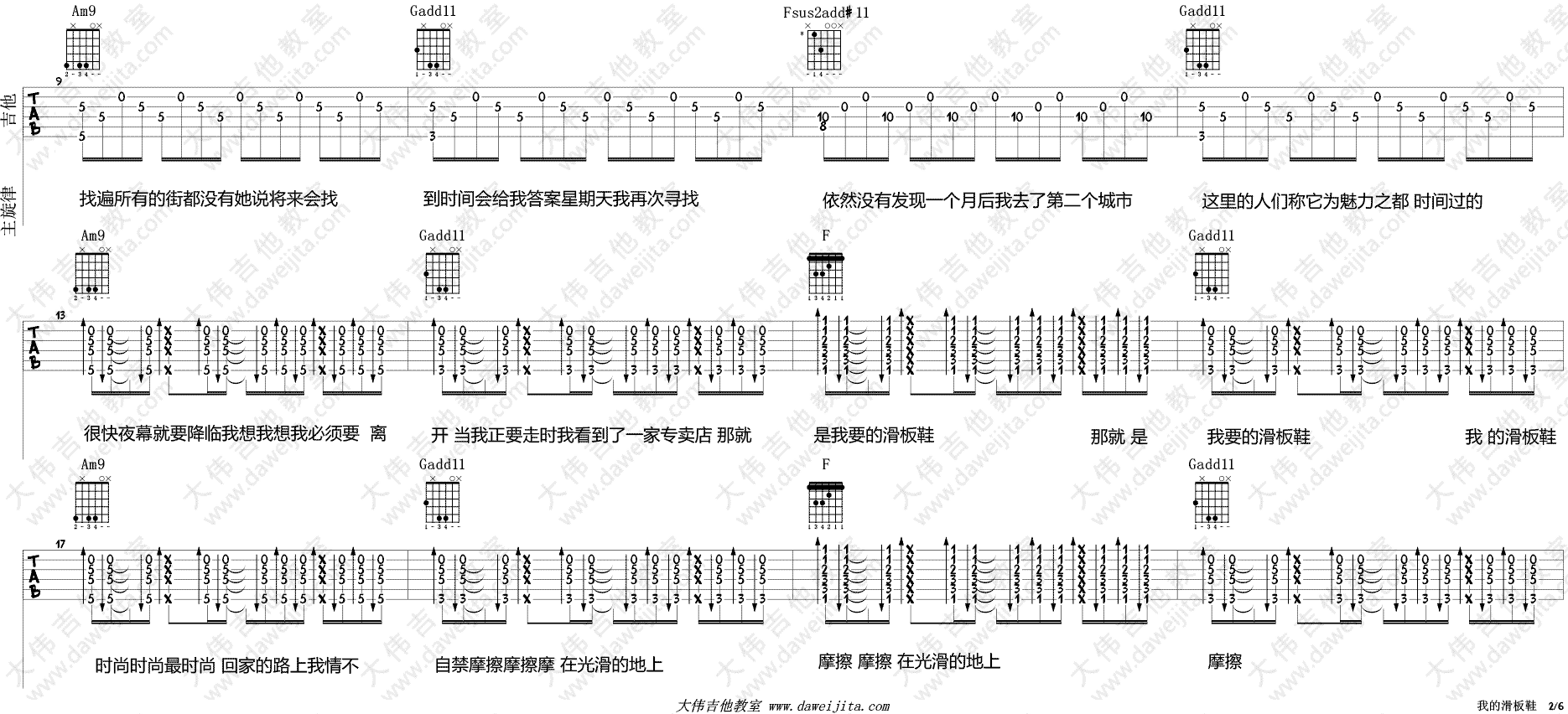 《我的滑板鞋吉他谱》_约瑟翰庞麦郎/华晨宇_吉他图片谱7张 图3