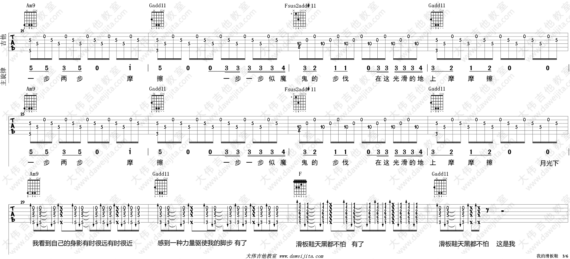 《我的滑板鞋吉他谱》_约瑟翰庞麦郎/华晨宇_吉他图片谱7张 图4