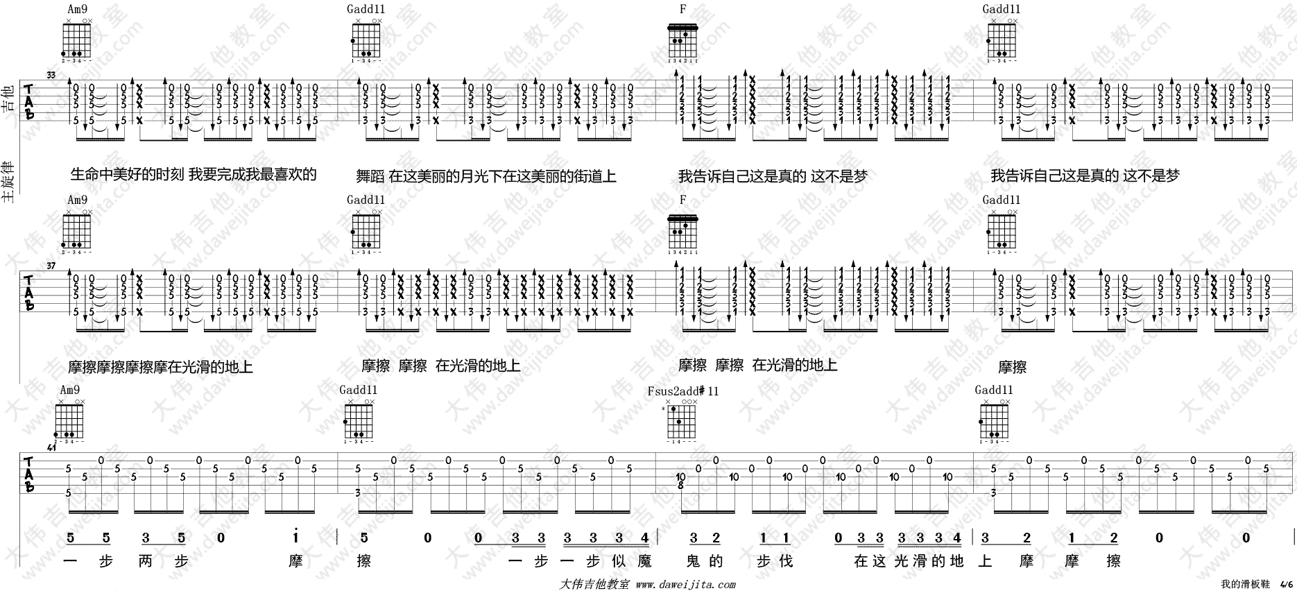 《我的滑板鞋吉他谱》_约瑟翰庞麦郎/华晨宇_吉他图片谱7张 图5