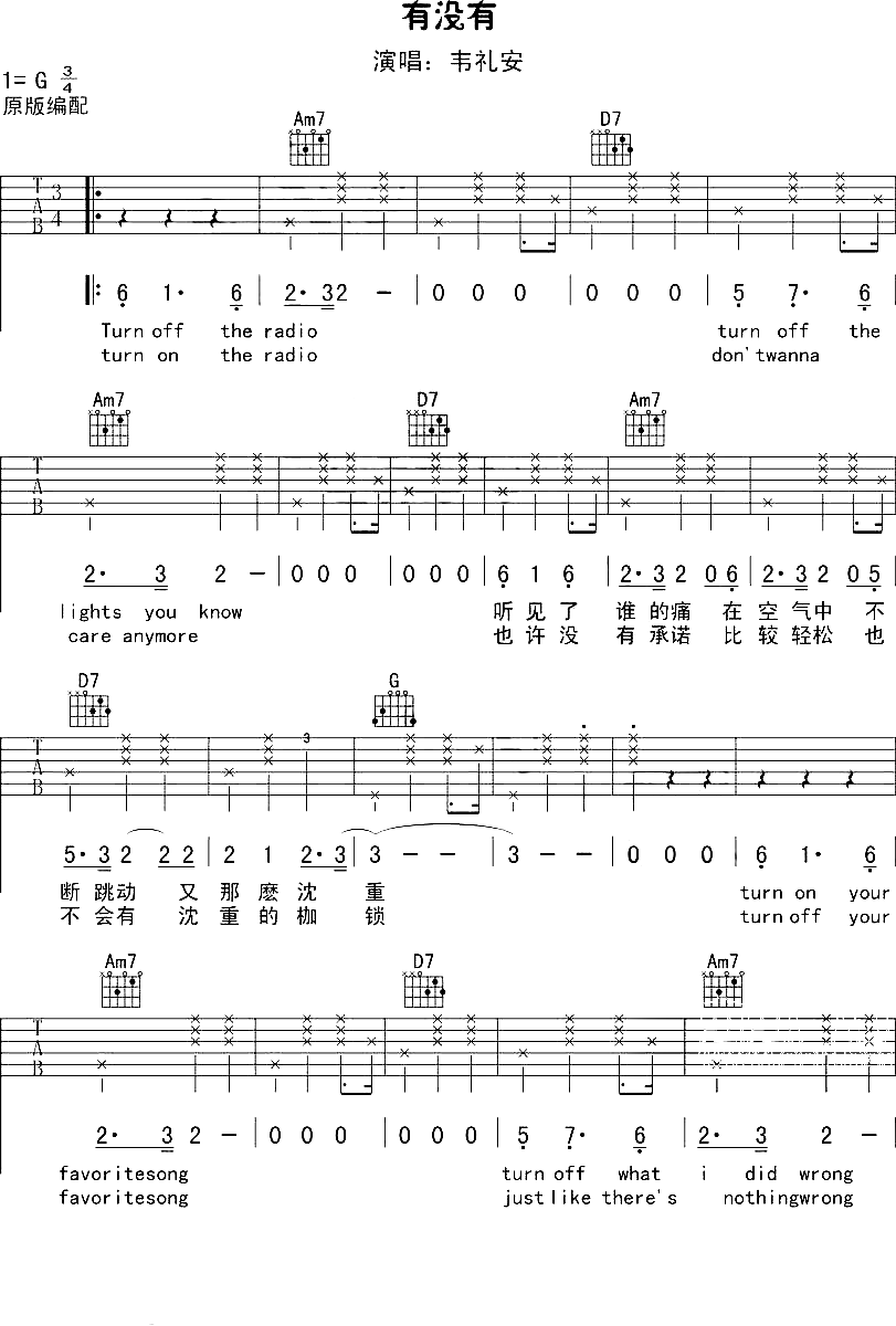 《有没有吉他谱》_韦礼安_吉他图片谱4张 图2