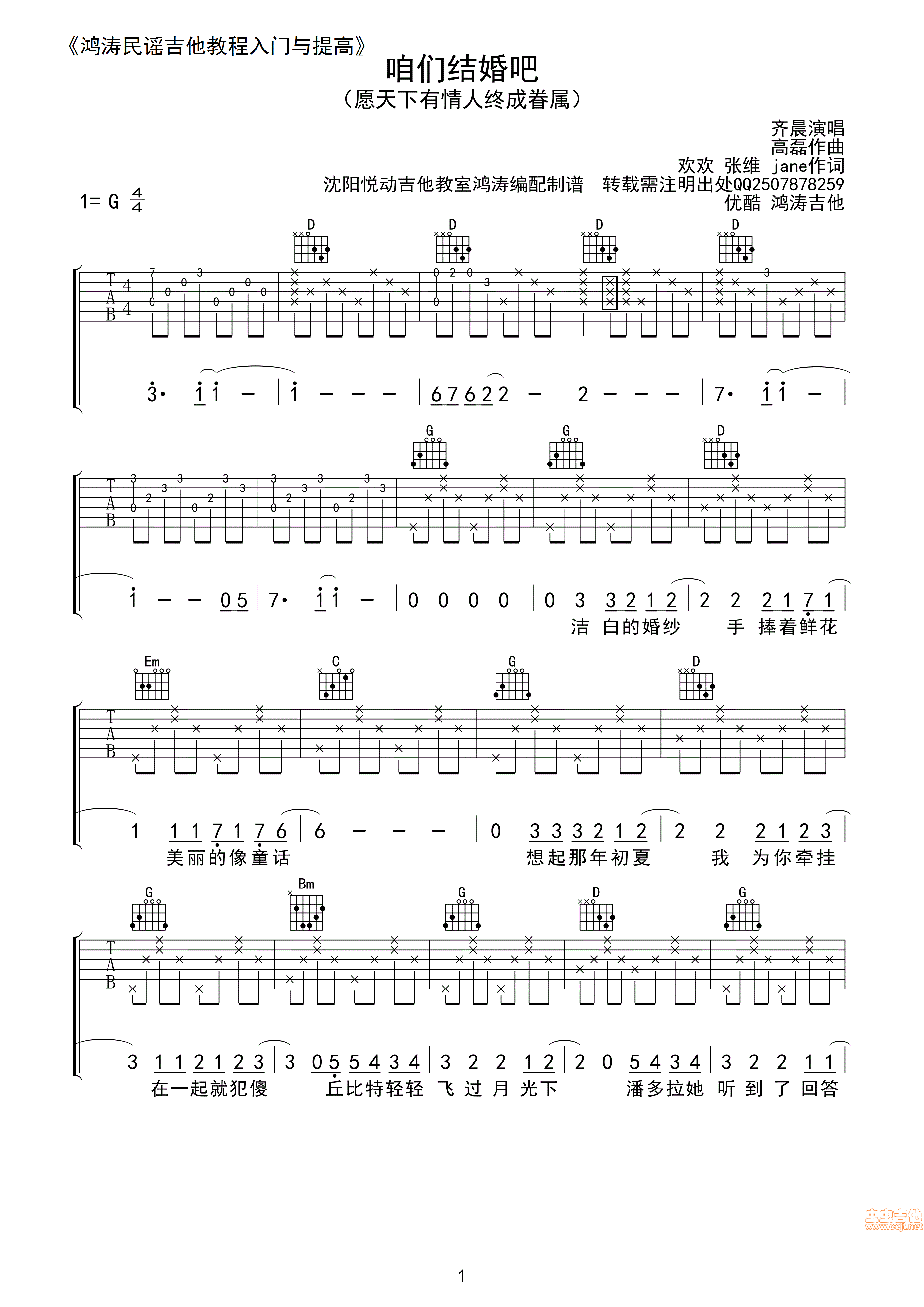 《咱们结婚吧吉他谱》_齐晨_吉他图片谱3张 图2
