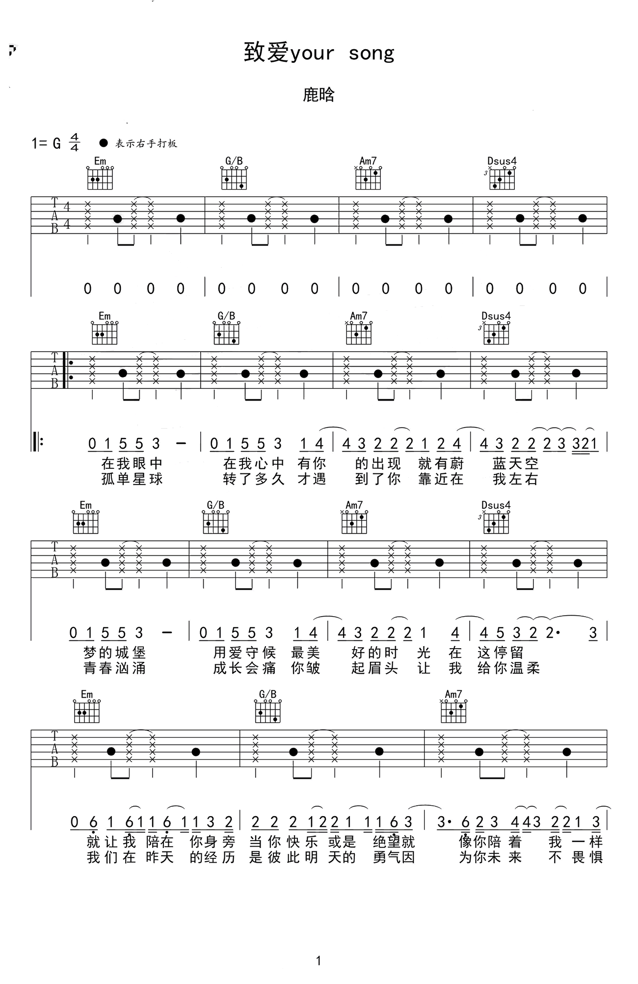 《致爱 your song吉他谱》_鹿晗_吉他图片谱4张 图2