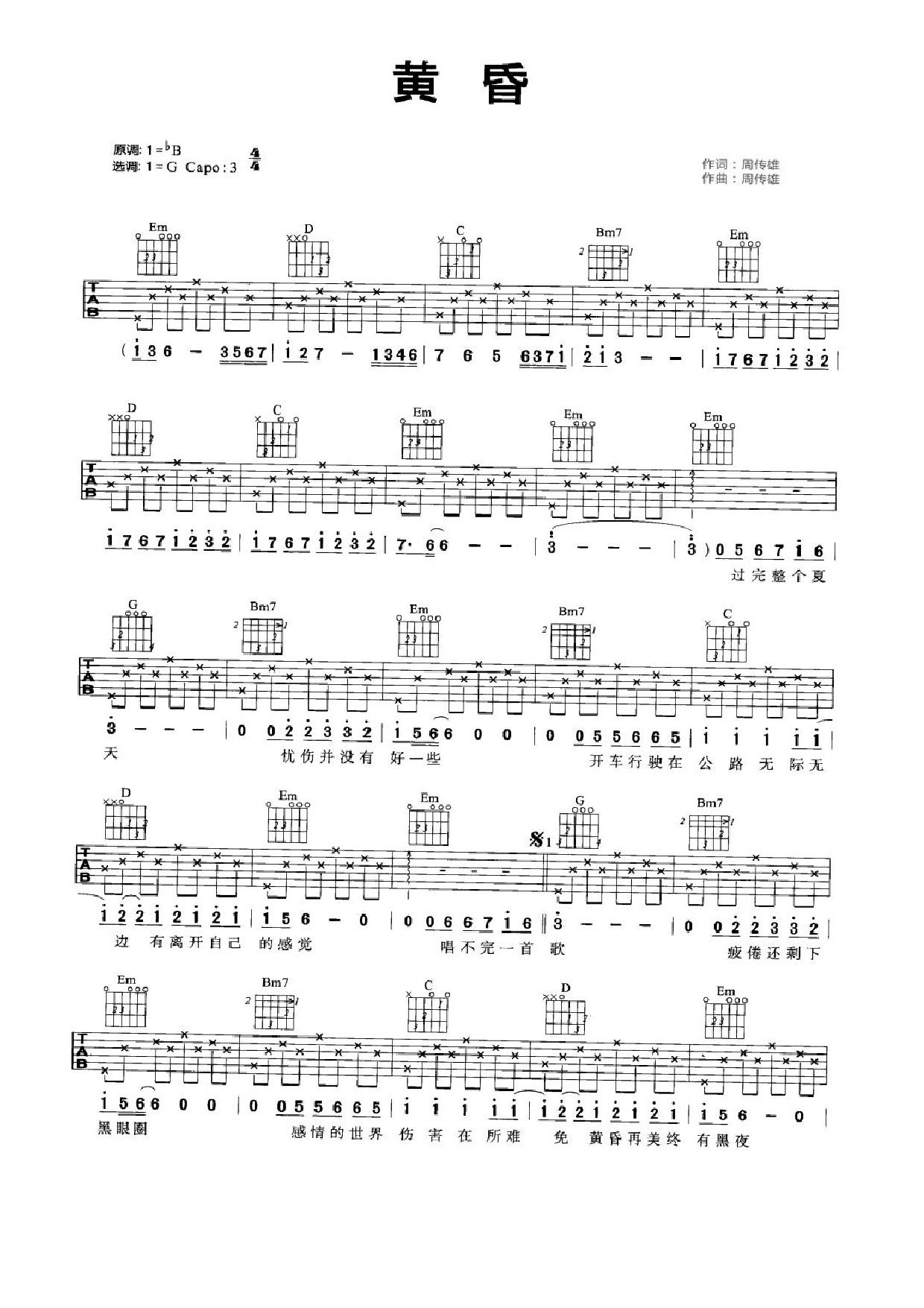 《黄昏吉他谱》_周传雄_吉他图片谱3张 图2