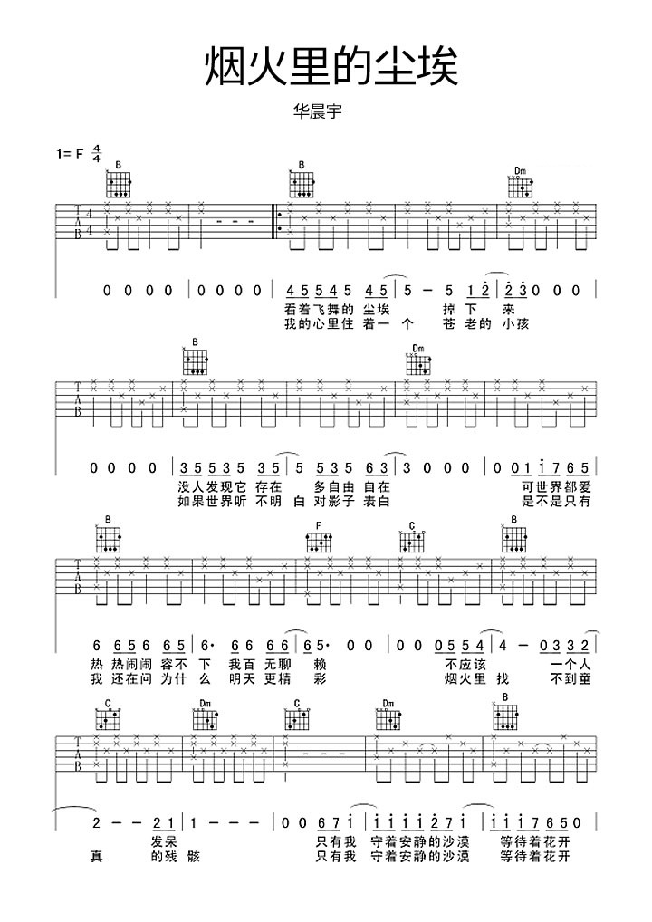 《烟火里的尘埃吉他谱》_华晨宇_吉他图片谱4张 图2